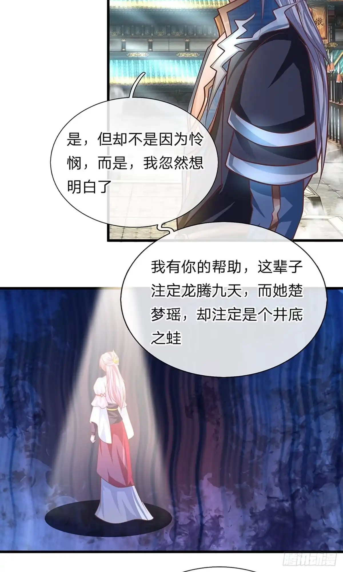《修罗剑尊》第21话 第4页