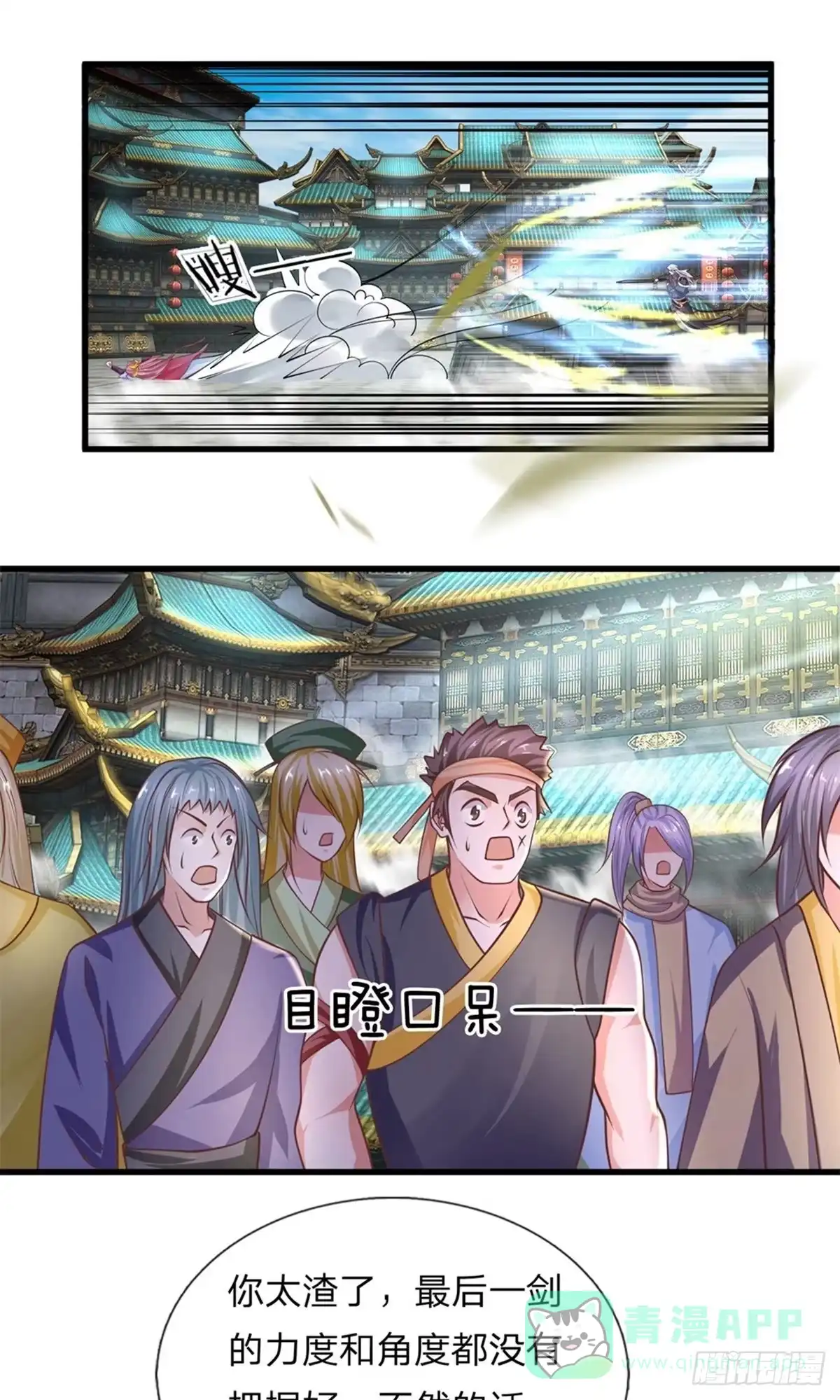 《修罗剑尊》第21话 第1页