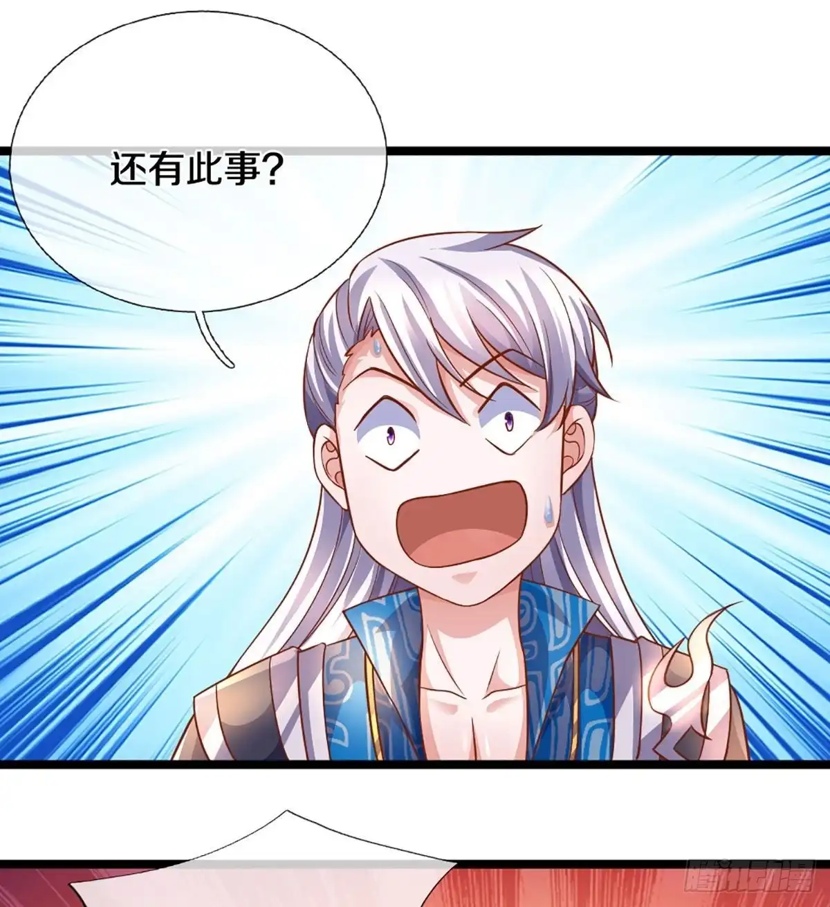 《修罗剑尊》第210话 第14页