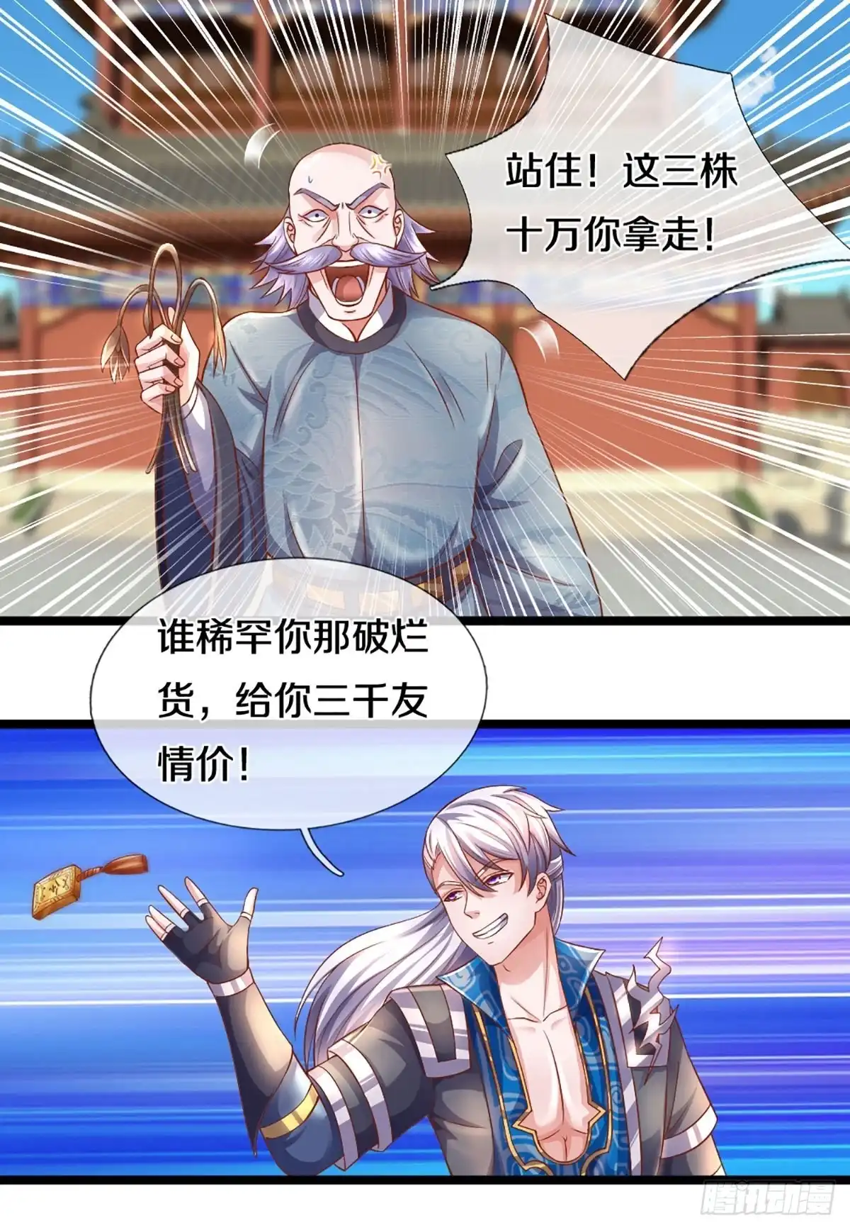 《修罗剑尊》第210话 第9页