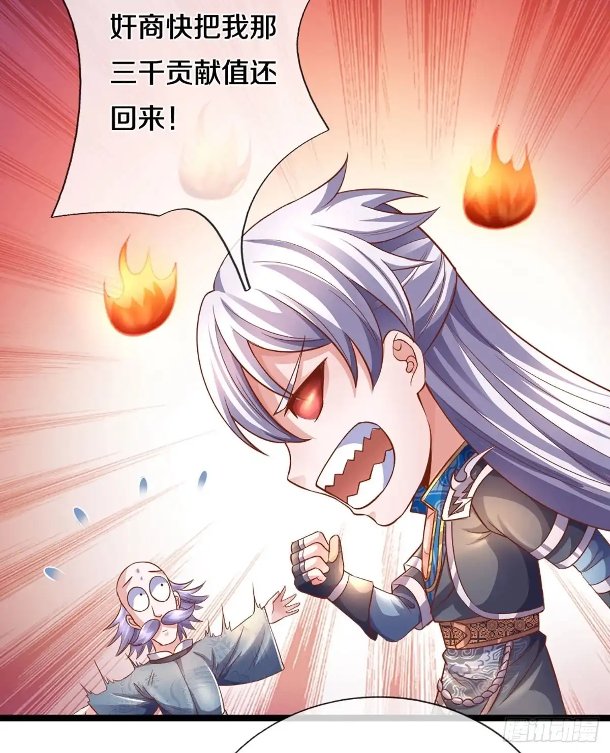 《修罗剑尊》第210话 第15页