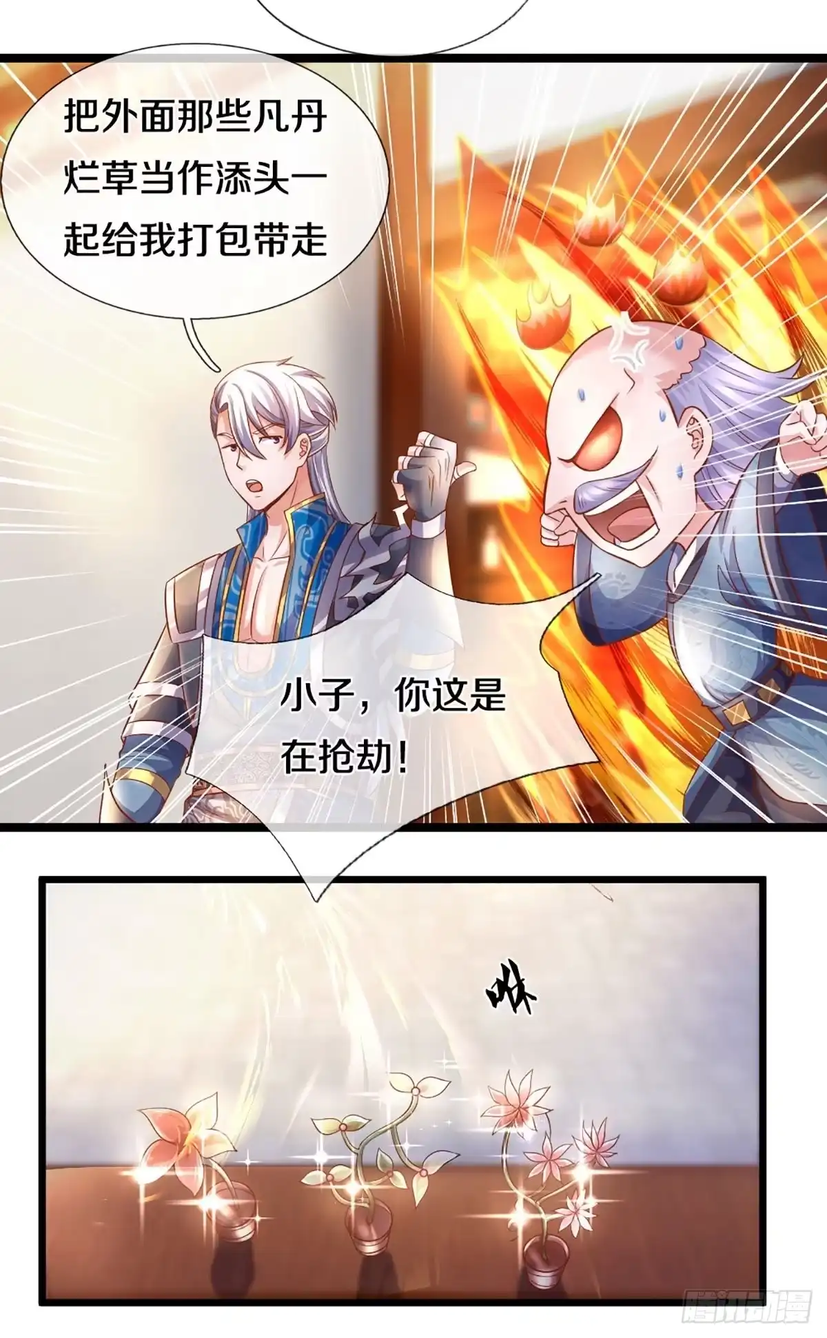 《修罗剑尊》第210话 第4页
