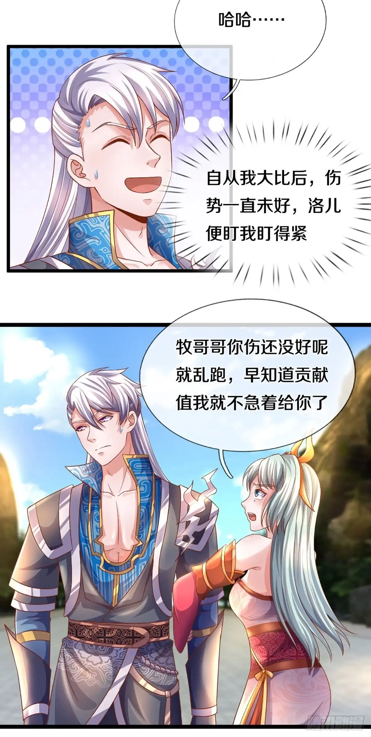 《修罗剑尊》第210话 第18页