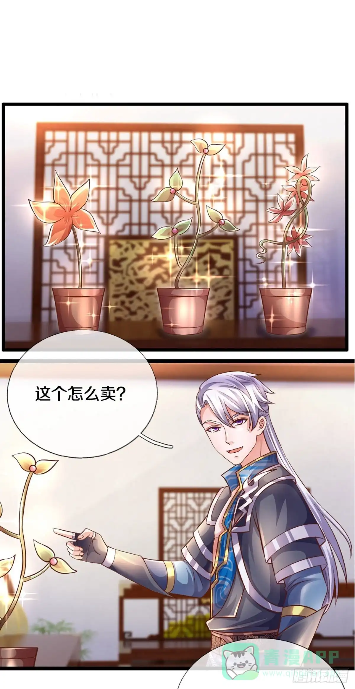 《修罗剑尊》第210话 第1页