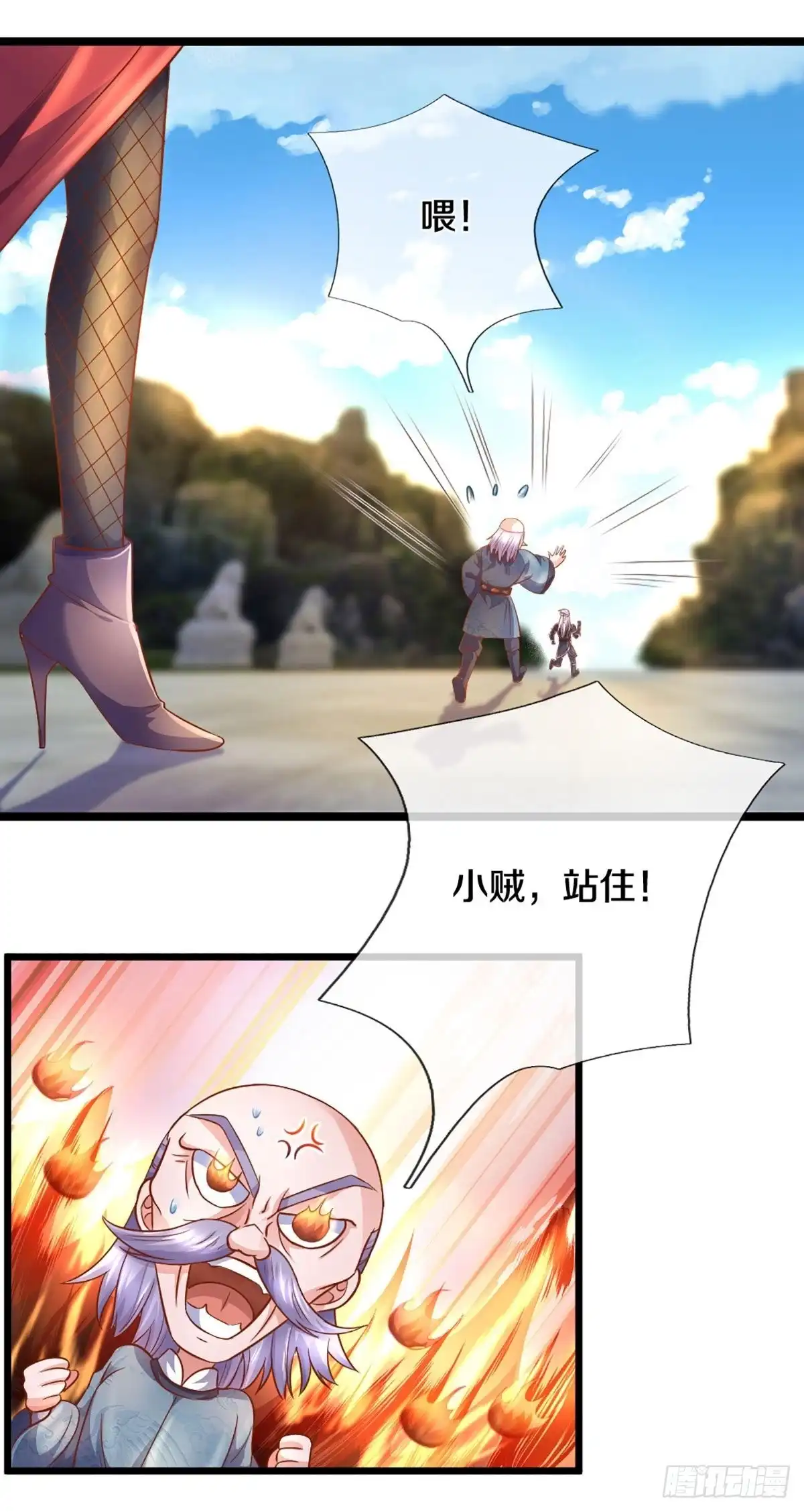 《修罗剑尊》第210话 第10页