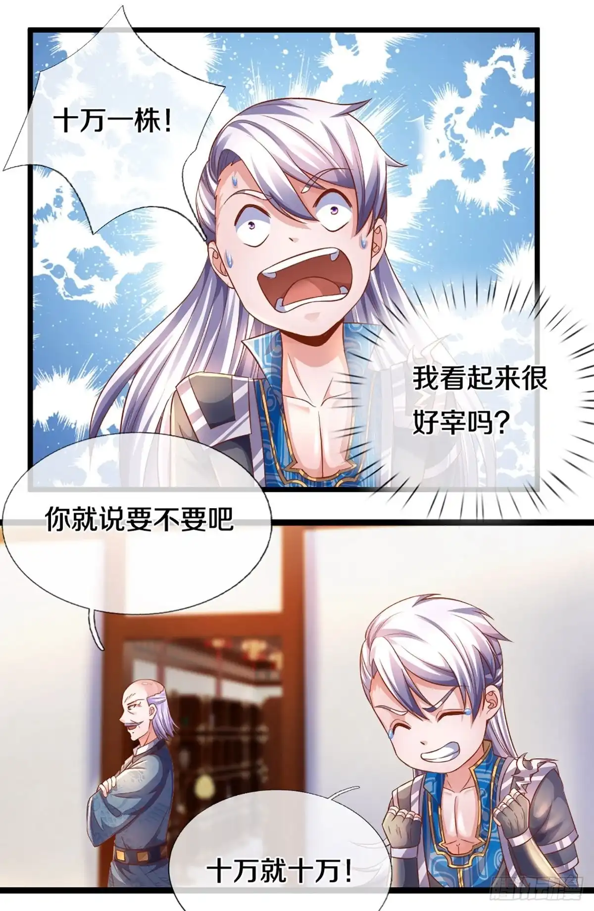 《修罗剑尊》第210话 第3页
