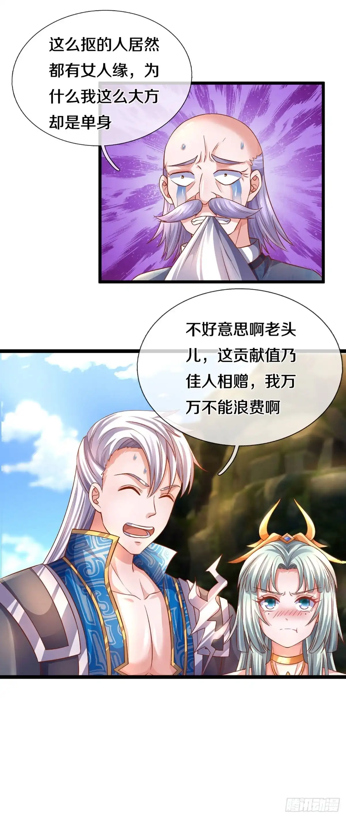 《修罗剑尊》第210话 第19页
