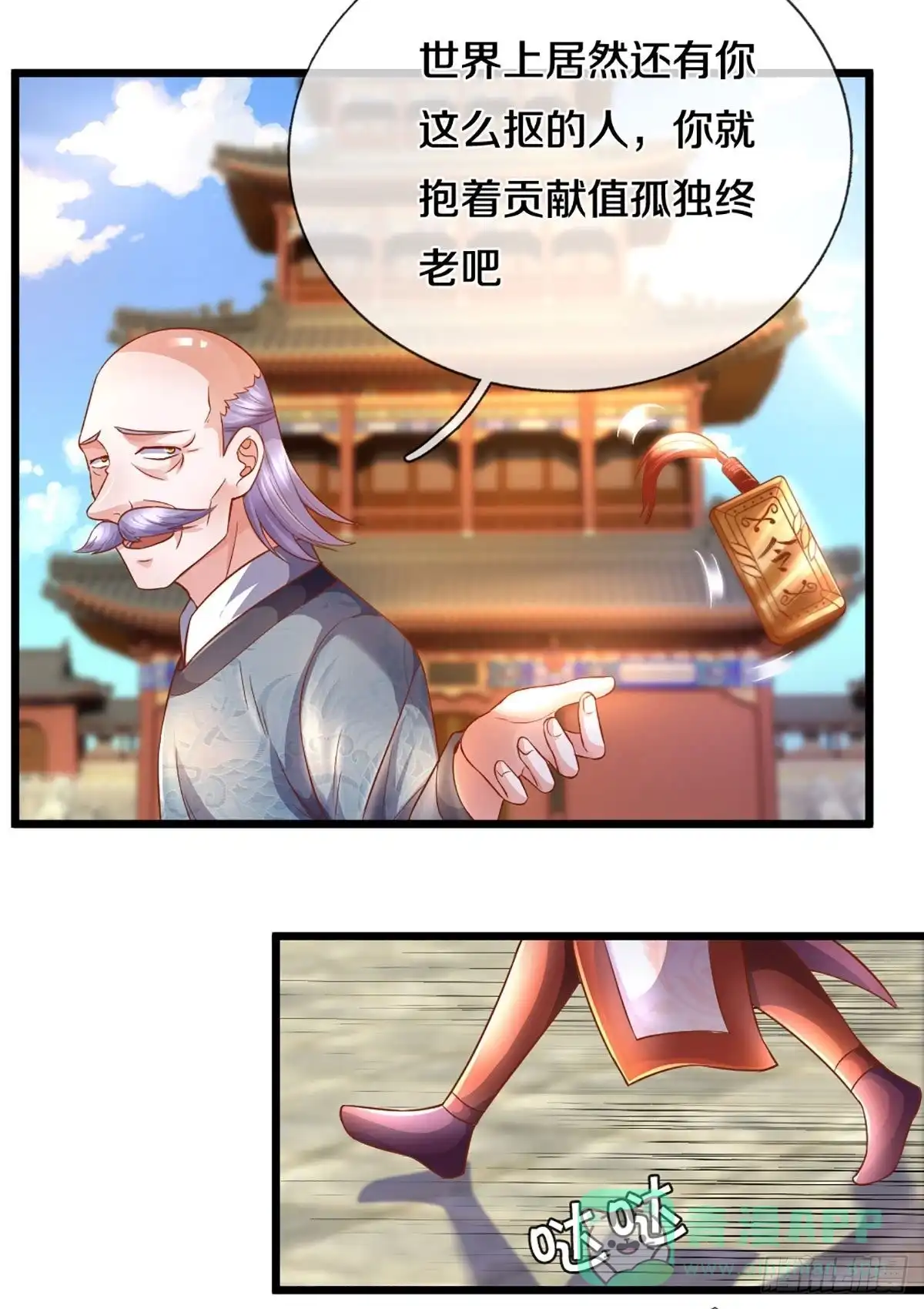 《修罗剑尊》第210话 第16页