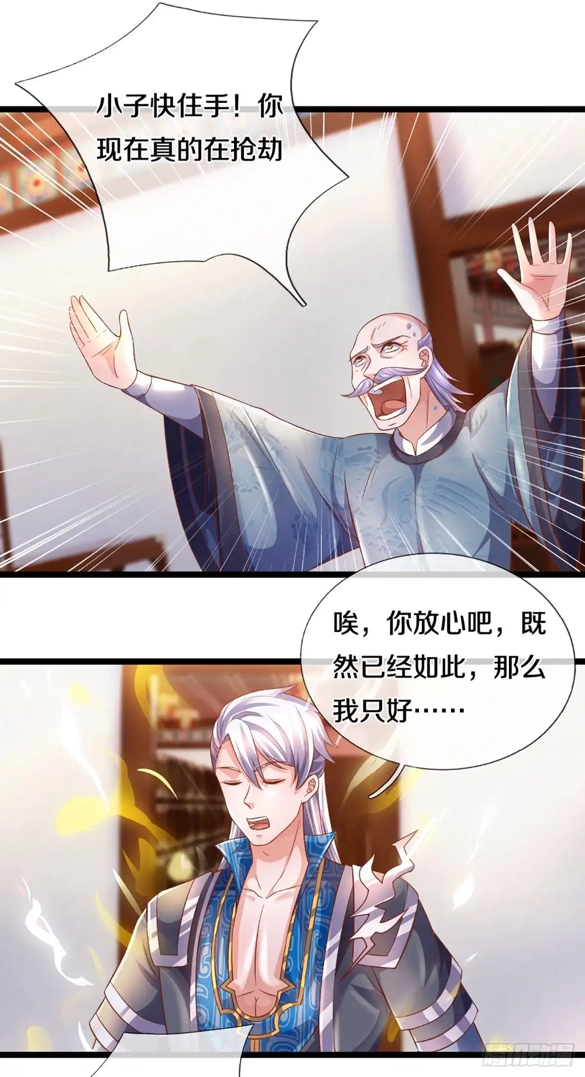 《修罗剑尊》第210话 第7页