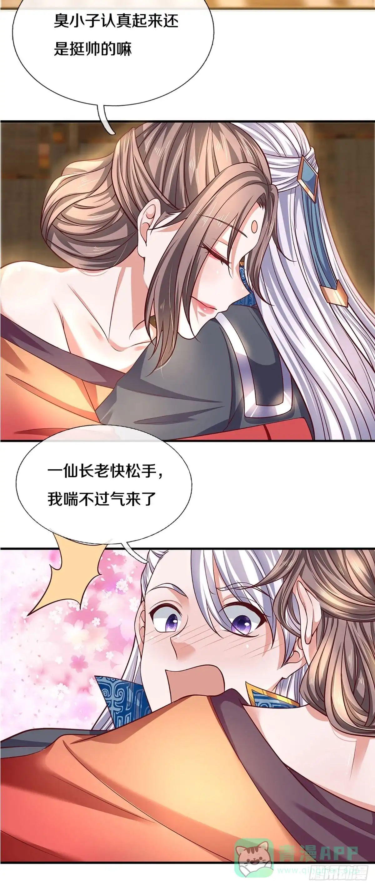 《修罗剑尊》第211话 第16页