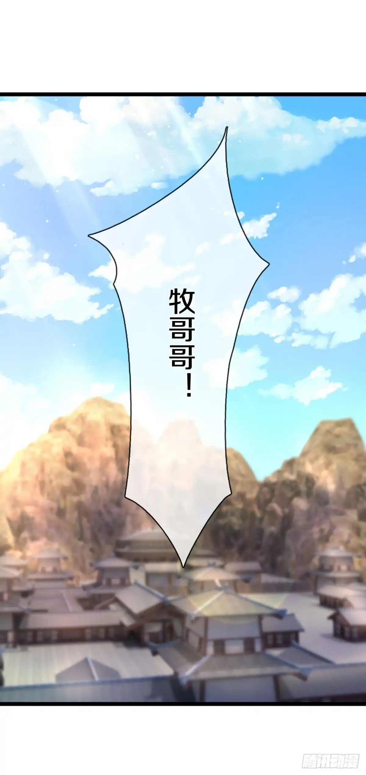 《修罗剑尊》第211话 第4页