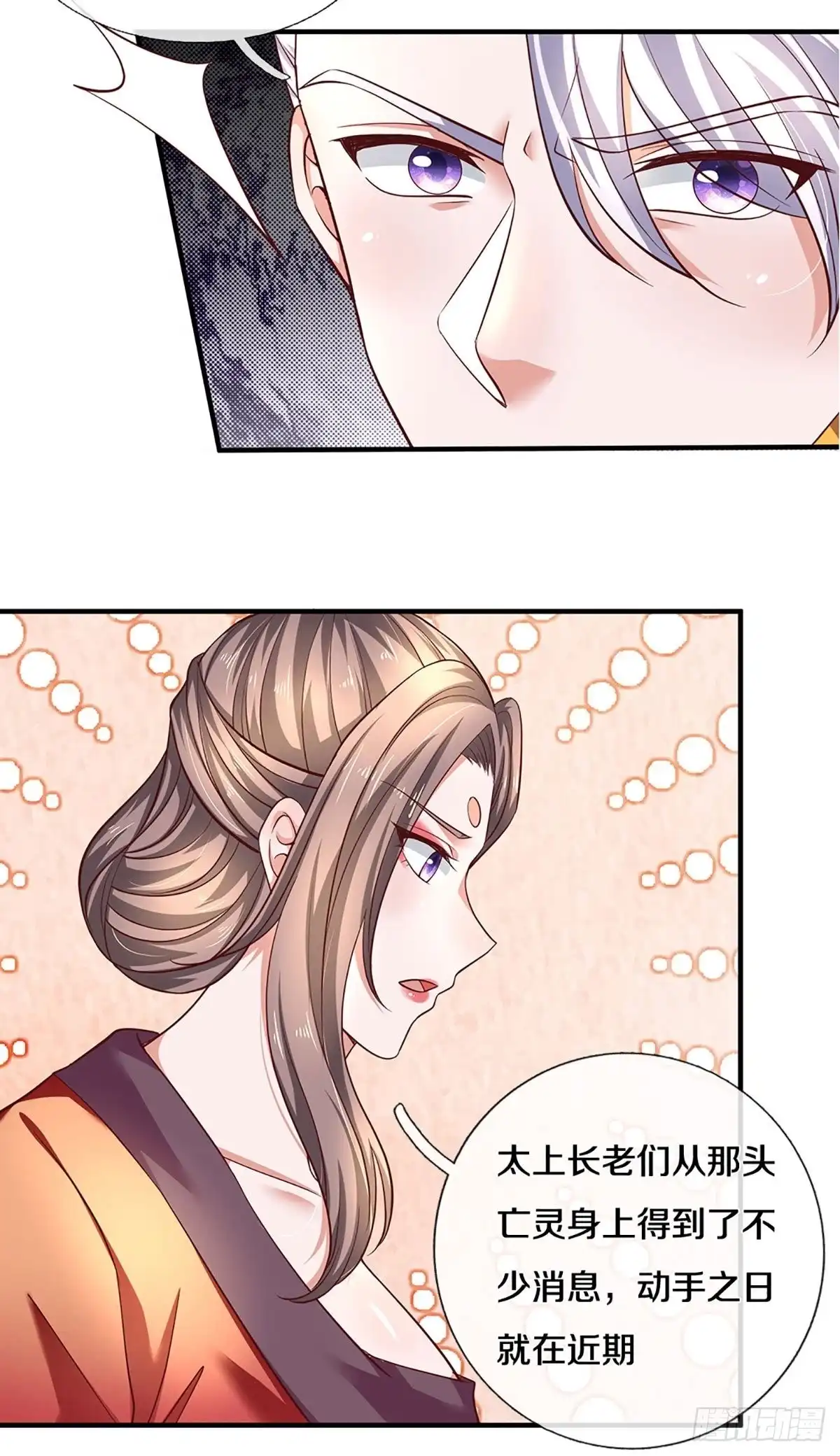 《修罗剑尊》第211话 第8页