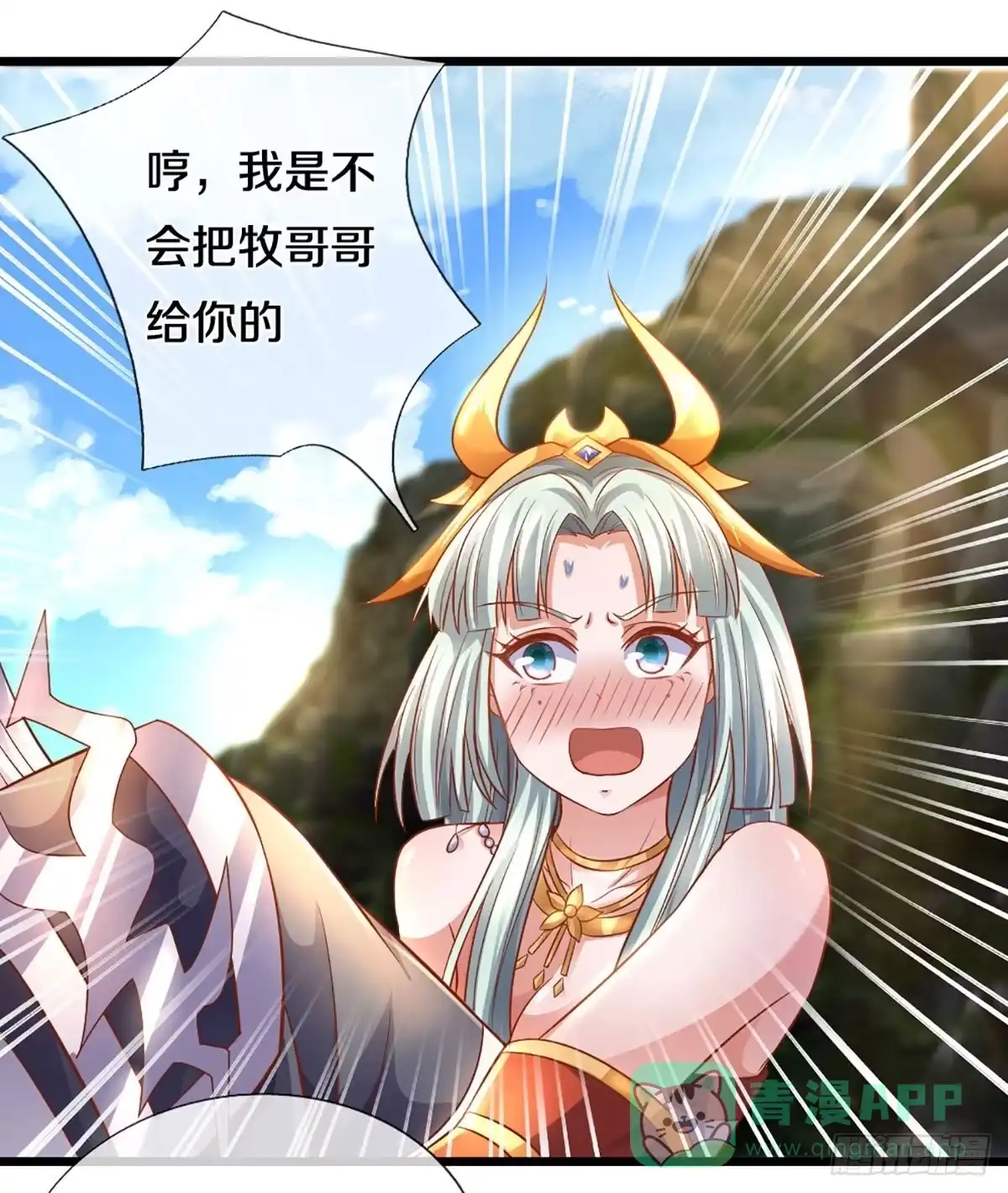 《修罗剑尊》第211话 第1页