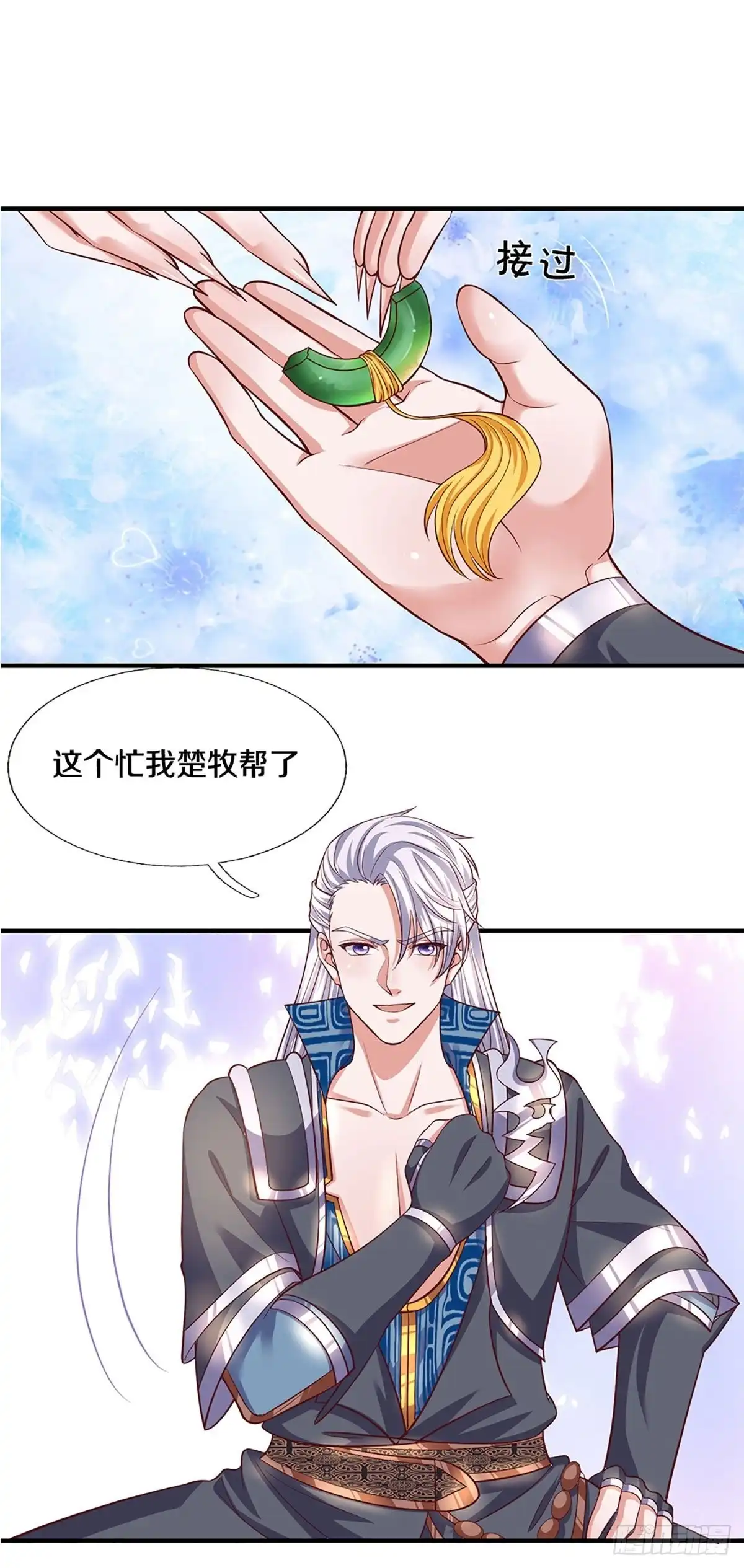《修罗剑尊》第211话 第14页