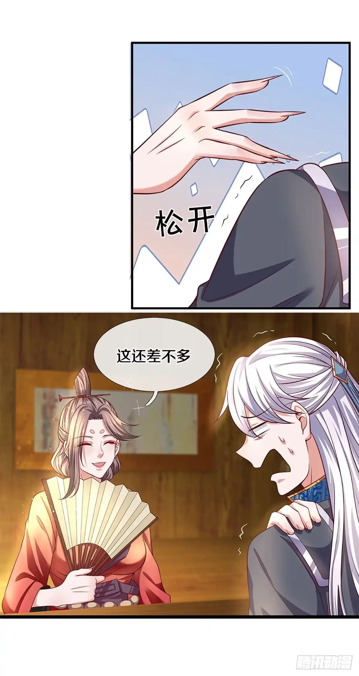 《修罗剑尊》第211话 第19页