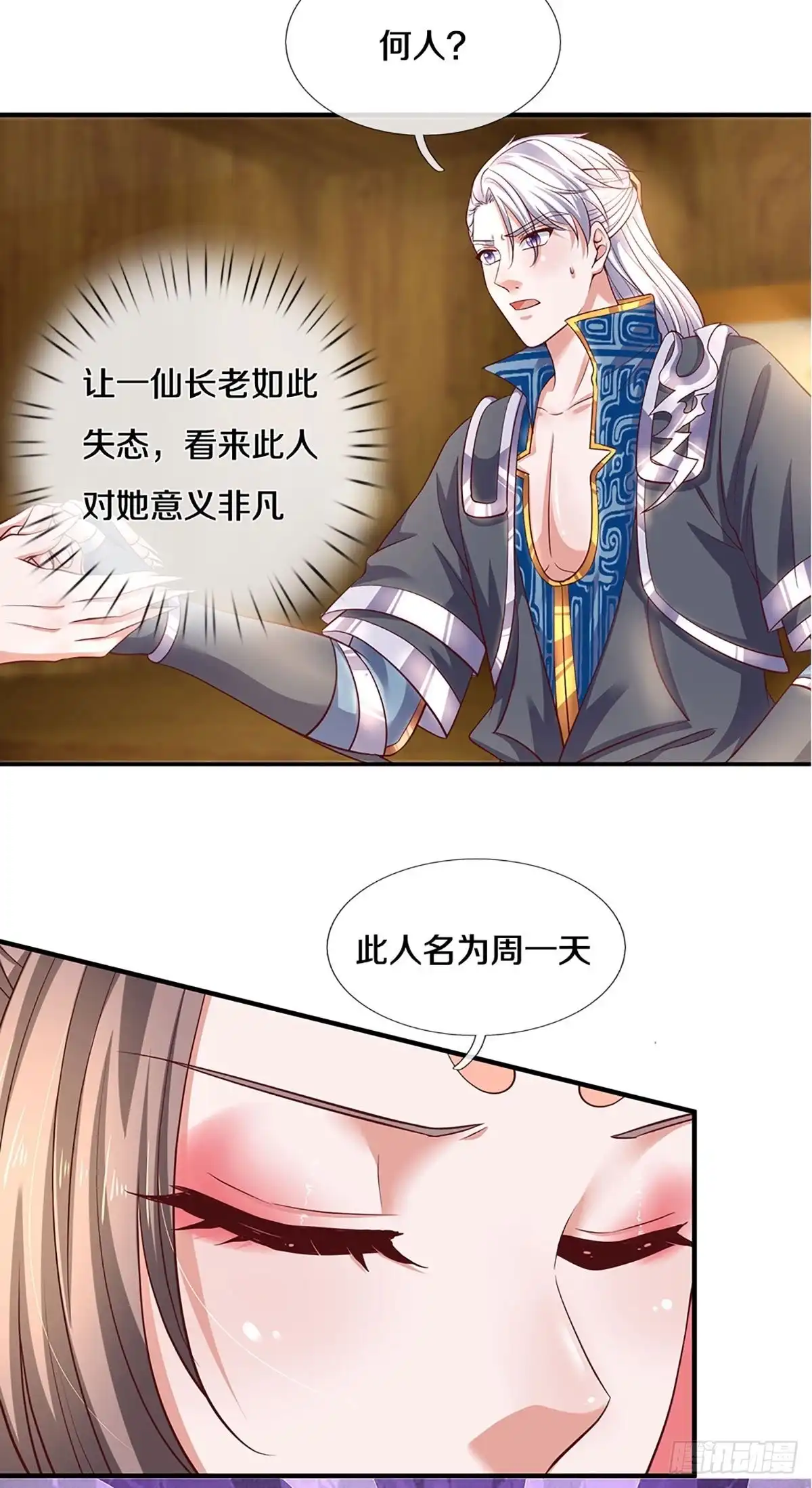 《修罗剑尊》第211话 第10页