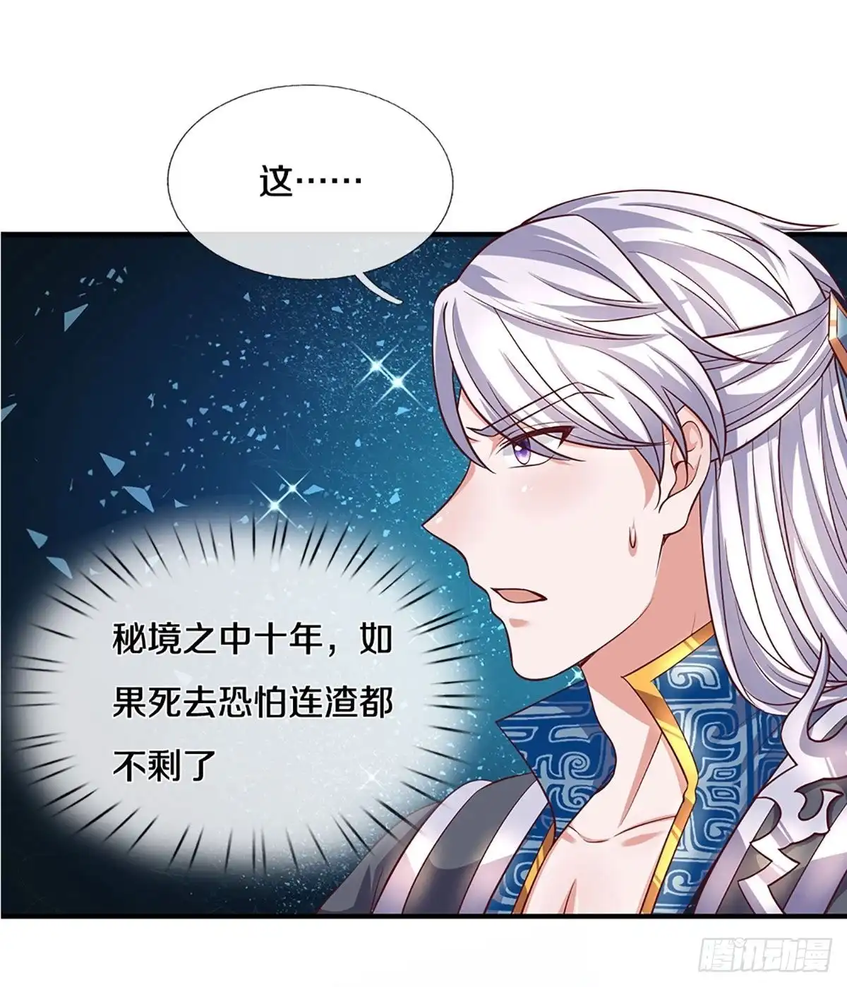 《修罗剑尊》第211话 第12页