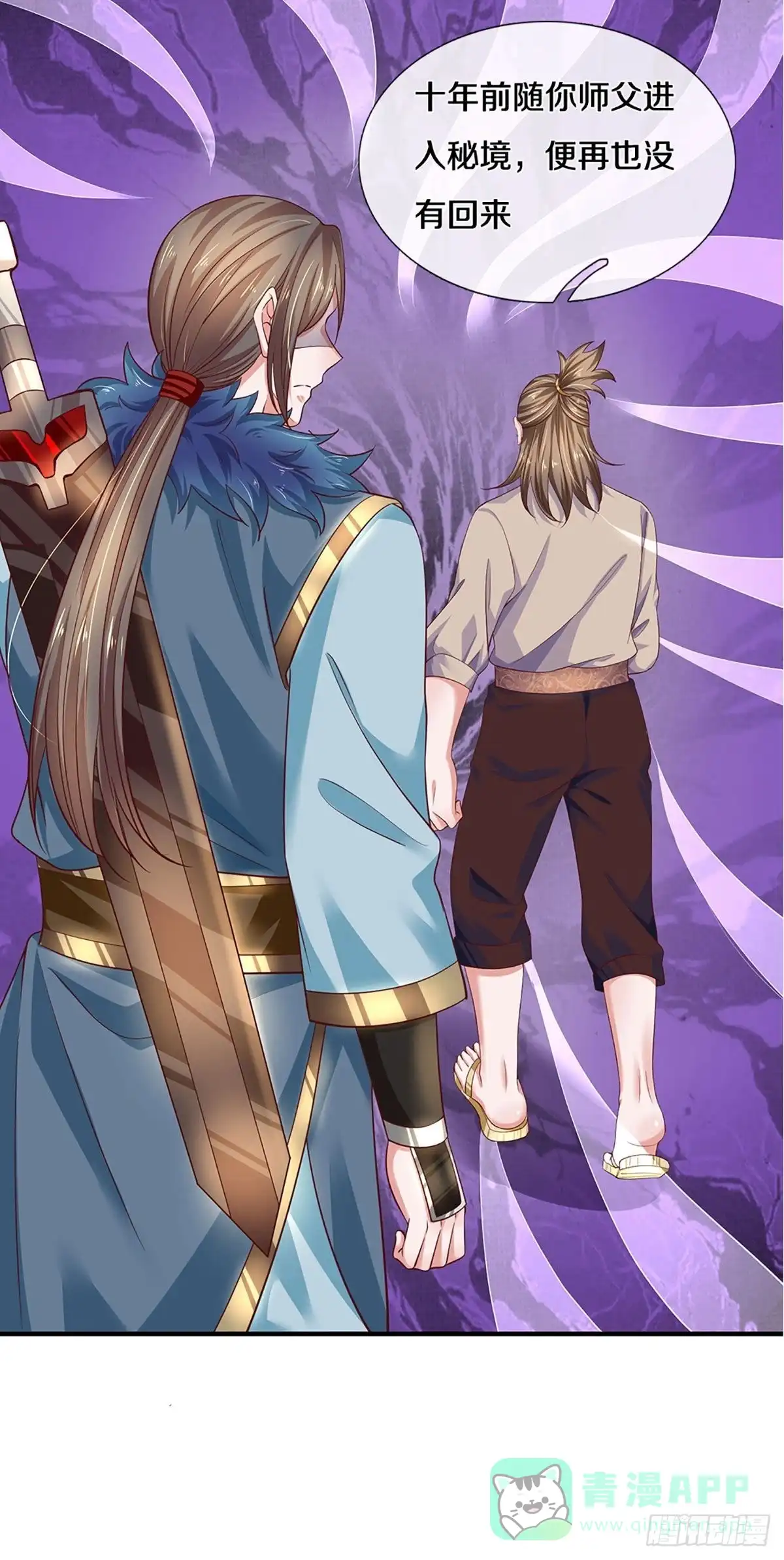 《修罗剑尊》第211话 第11页