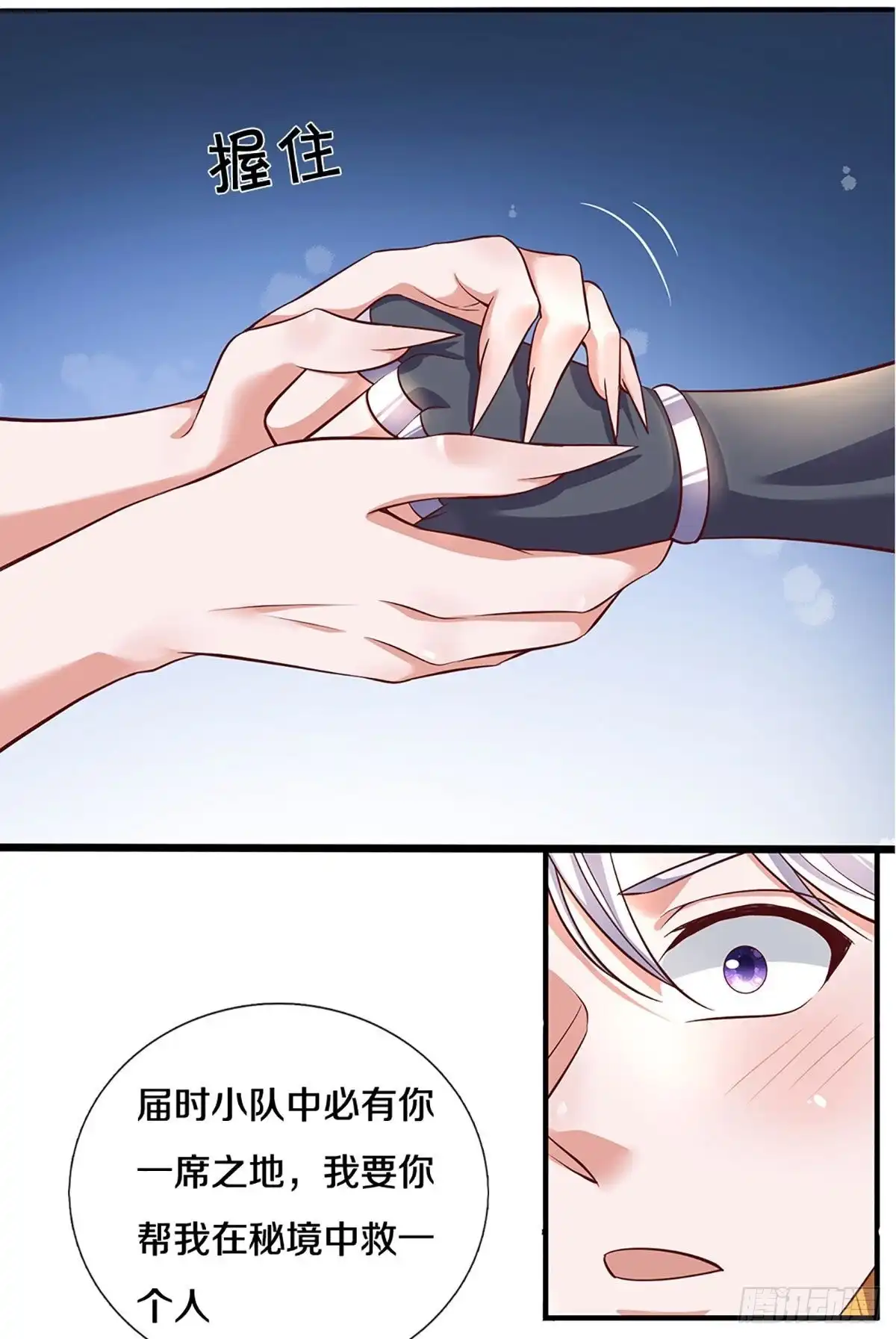 《修罗剑尊》第211话 第9页