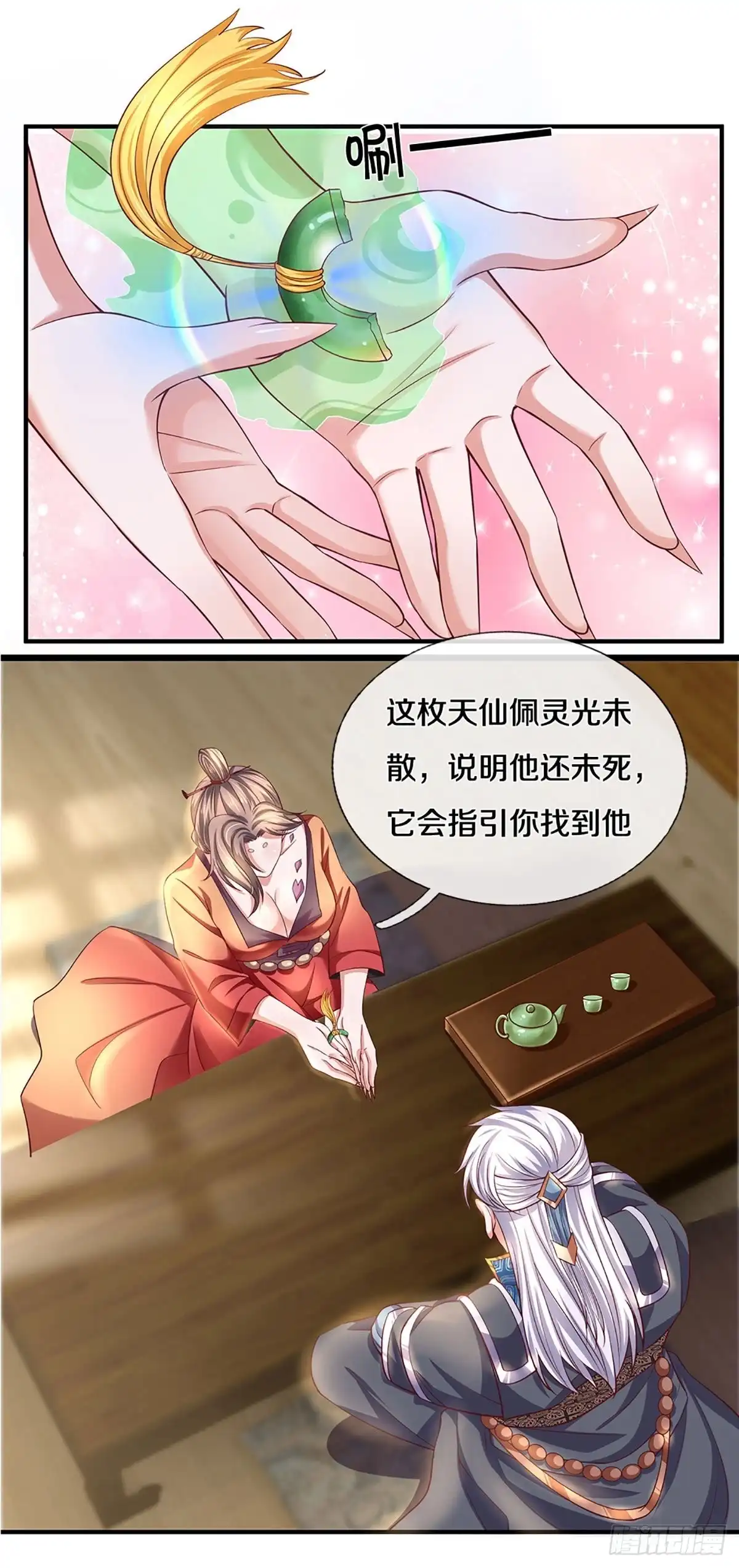 《修罗剑尊》第211话 第13页