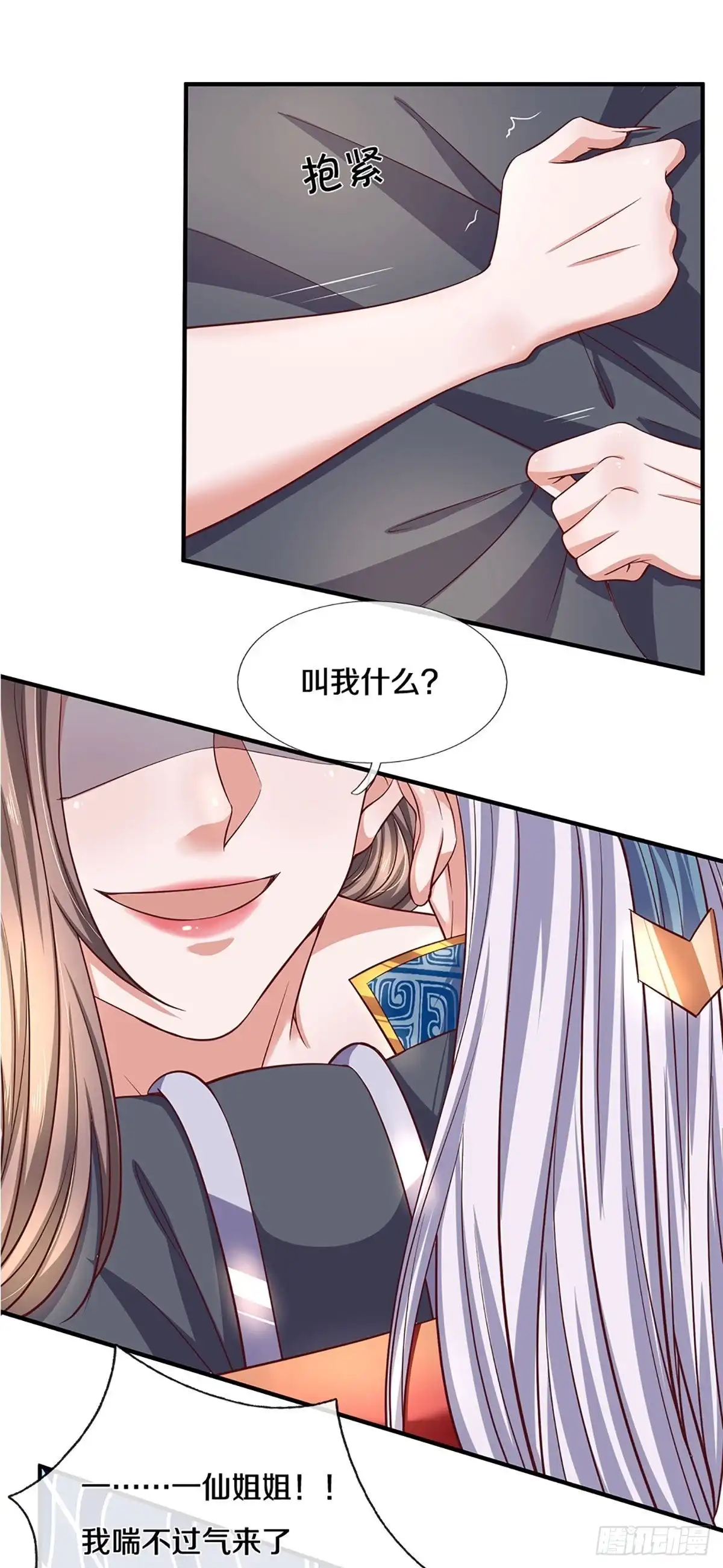 《修罗剑尊》第211话 第17页