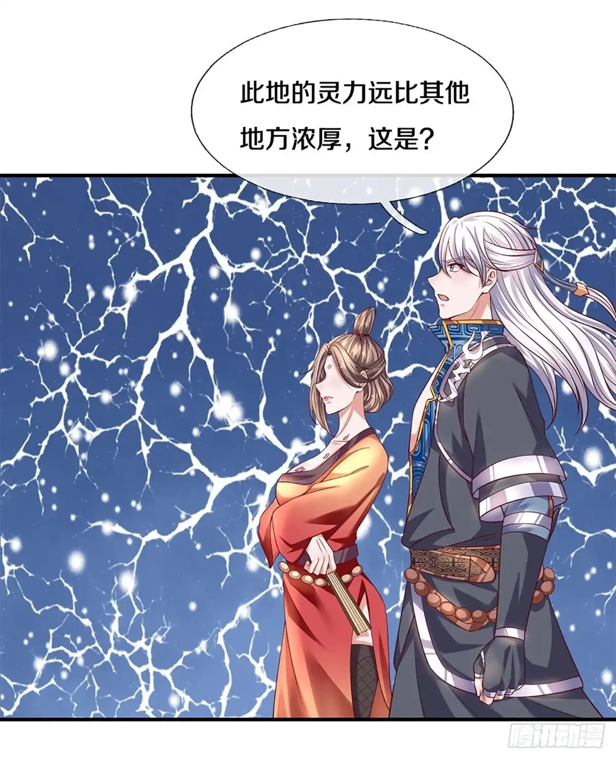 《修罗剑尊》第212话 第2页