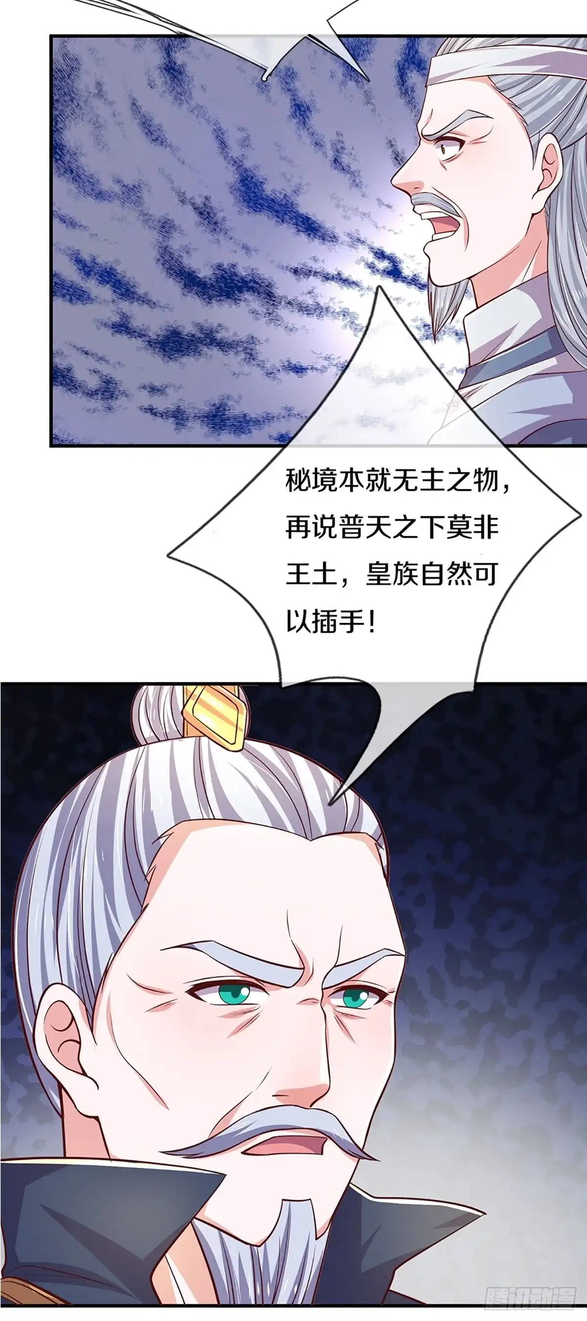 《修罗剑尊》第212话 第17页