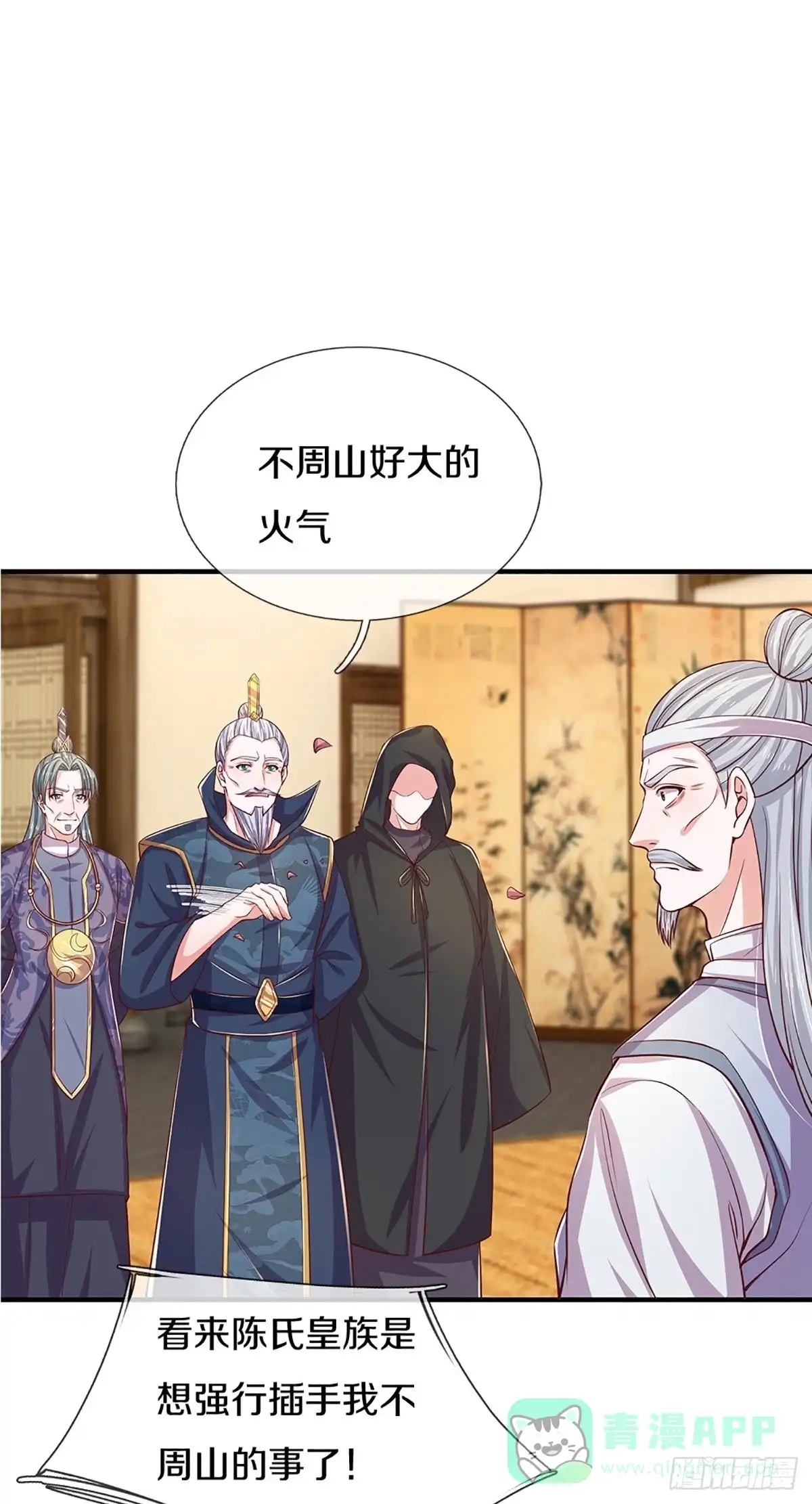 《修罗剑尊》第212话 第16页
