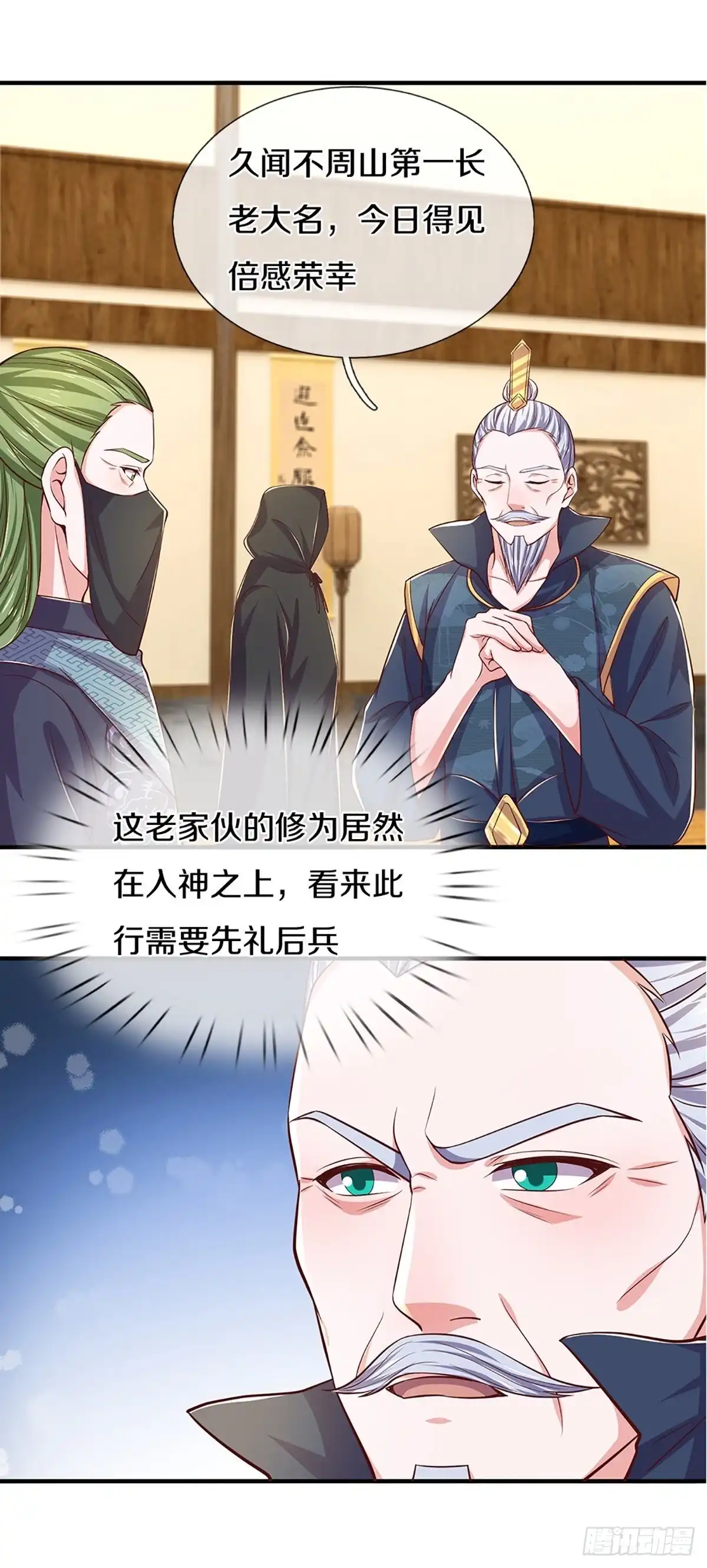 《修罗剑尊》第212话 第27页