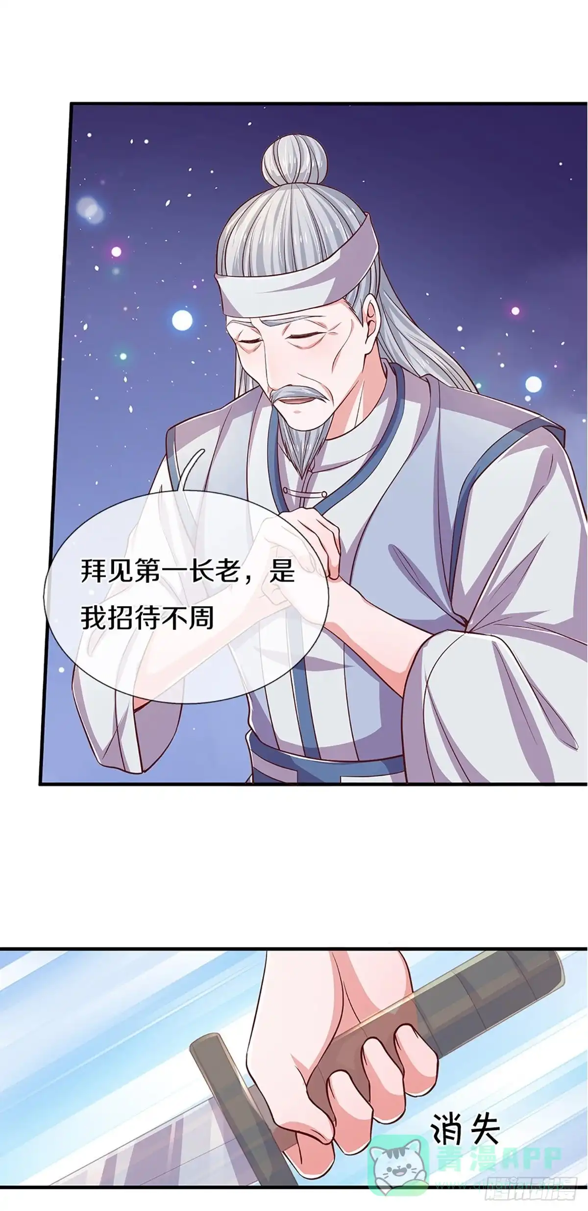 《修罗剑尊》第212话 第26页