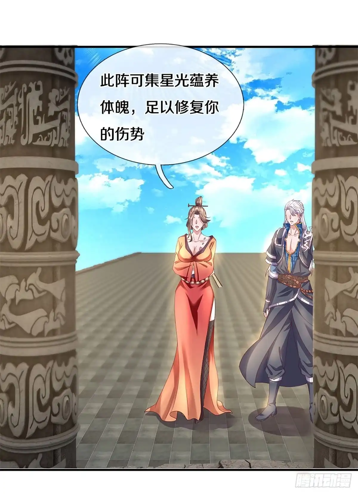 《修罗剑尊》第212话 第3页