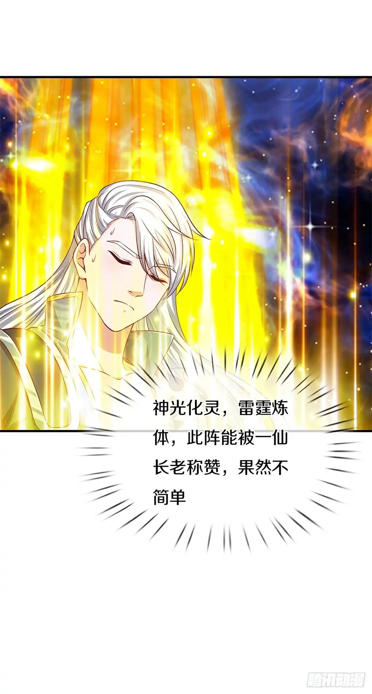 《修罗剑尊》第213话 第25页