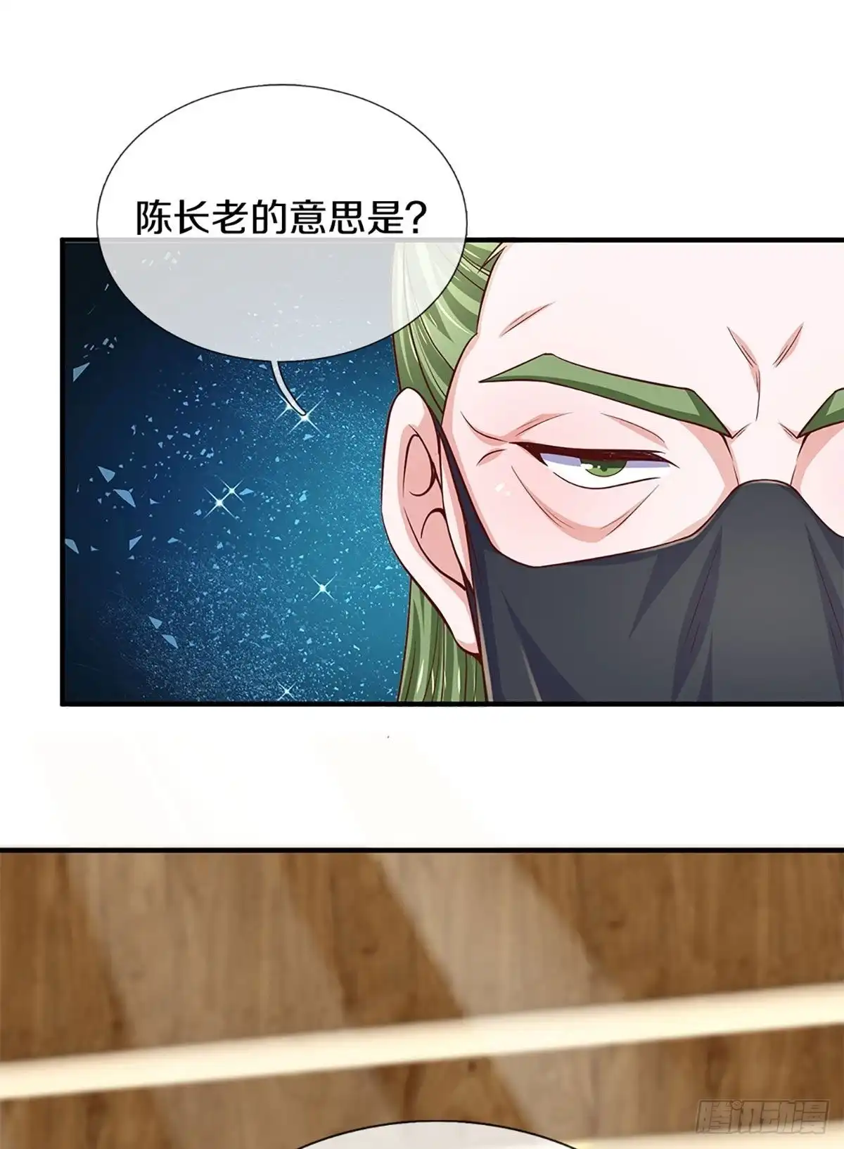 《修罗剑尊》第213话 第12页