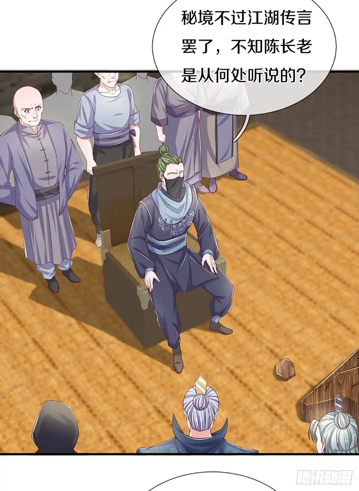 《修罗剑尊》第213话 第2页