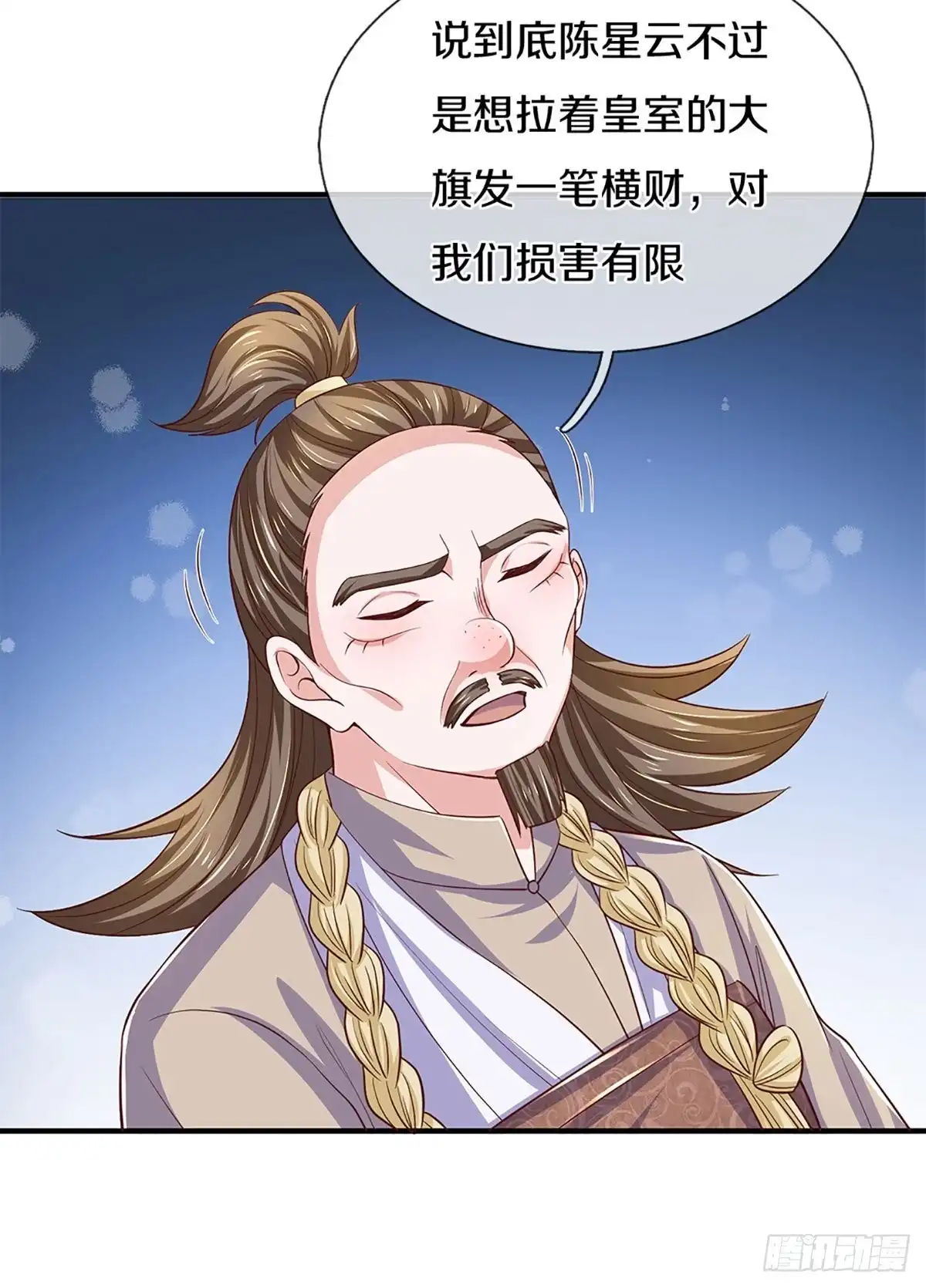 《修罗剑尊》第213话 第19页