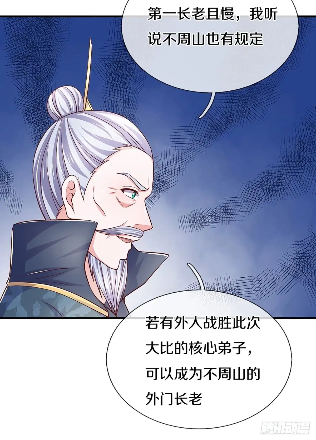 《修罗剑尊》第213话 第9页