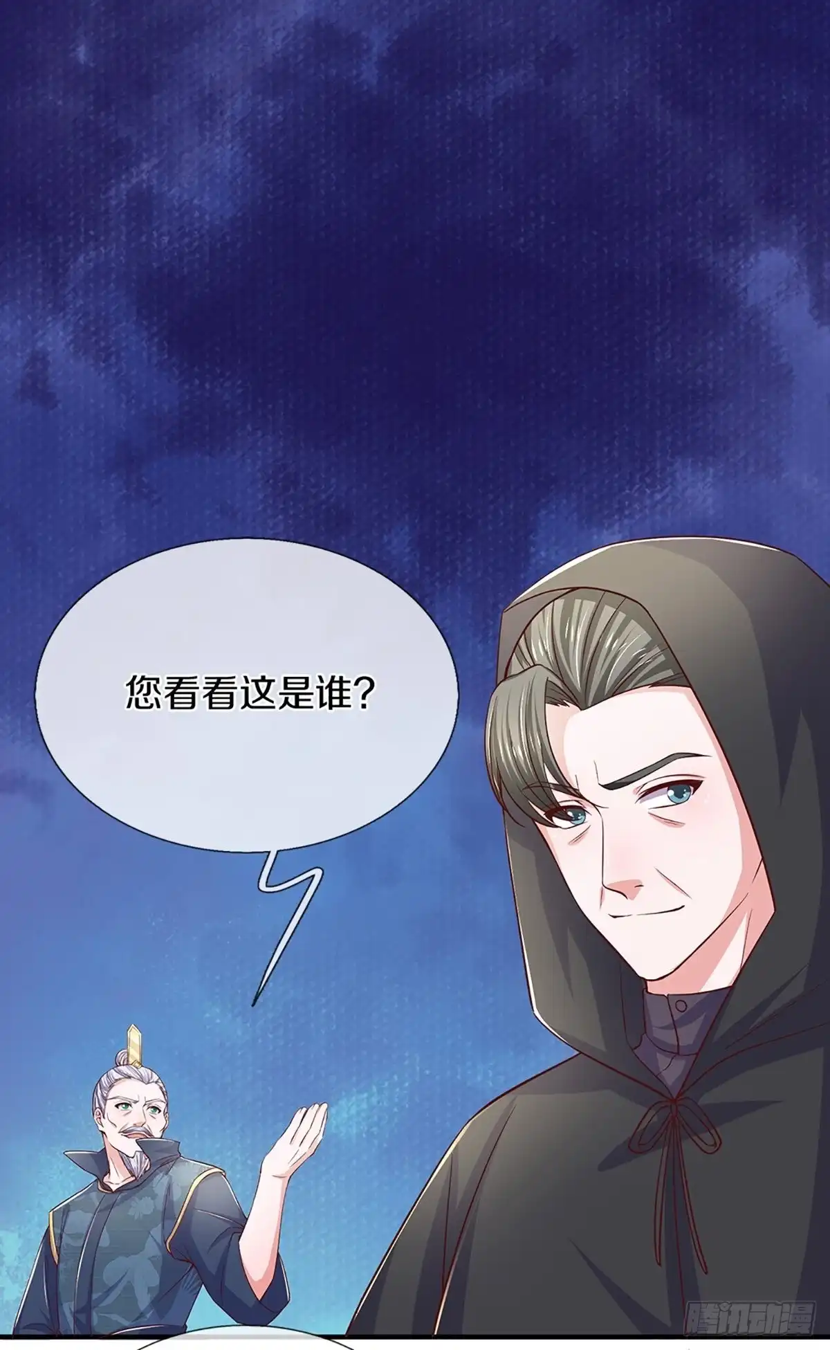 《修罗剑尊》第213话 第4页