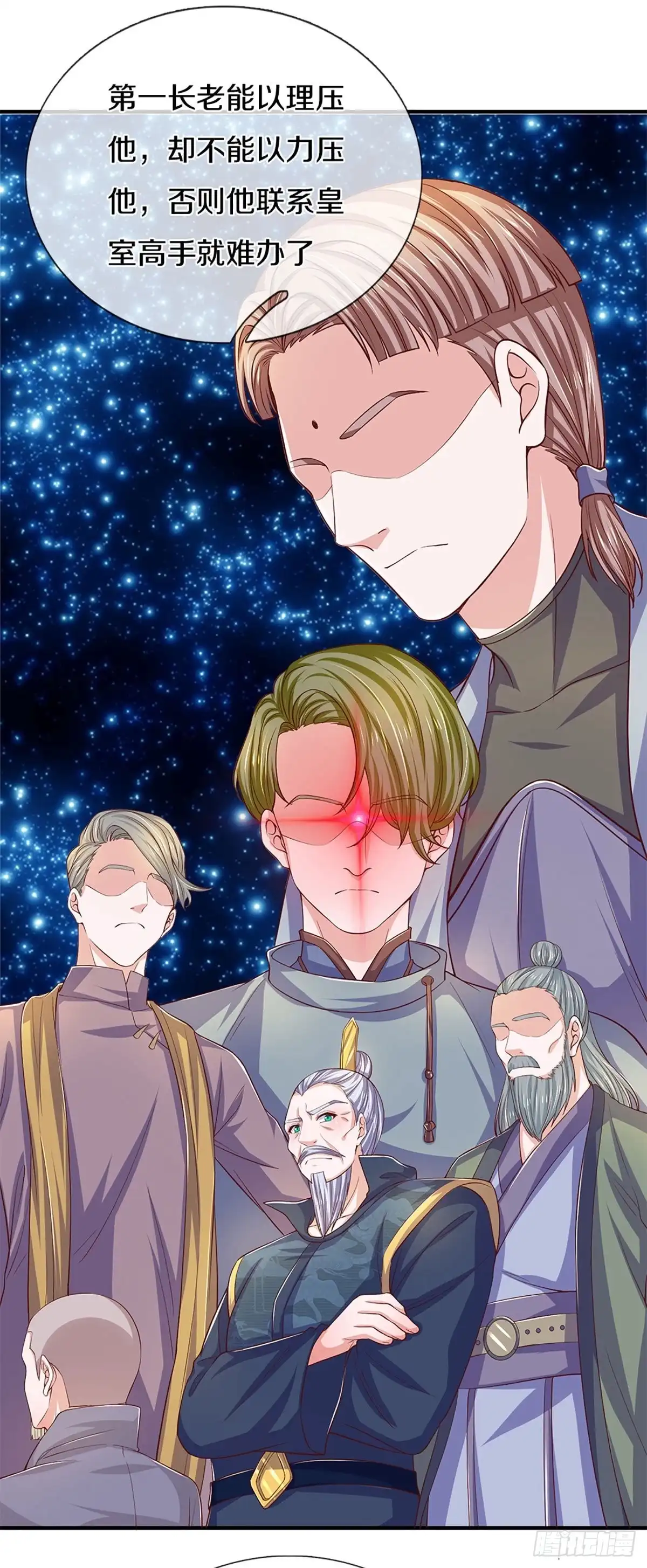 《修罗剑尊》第213话 第20页