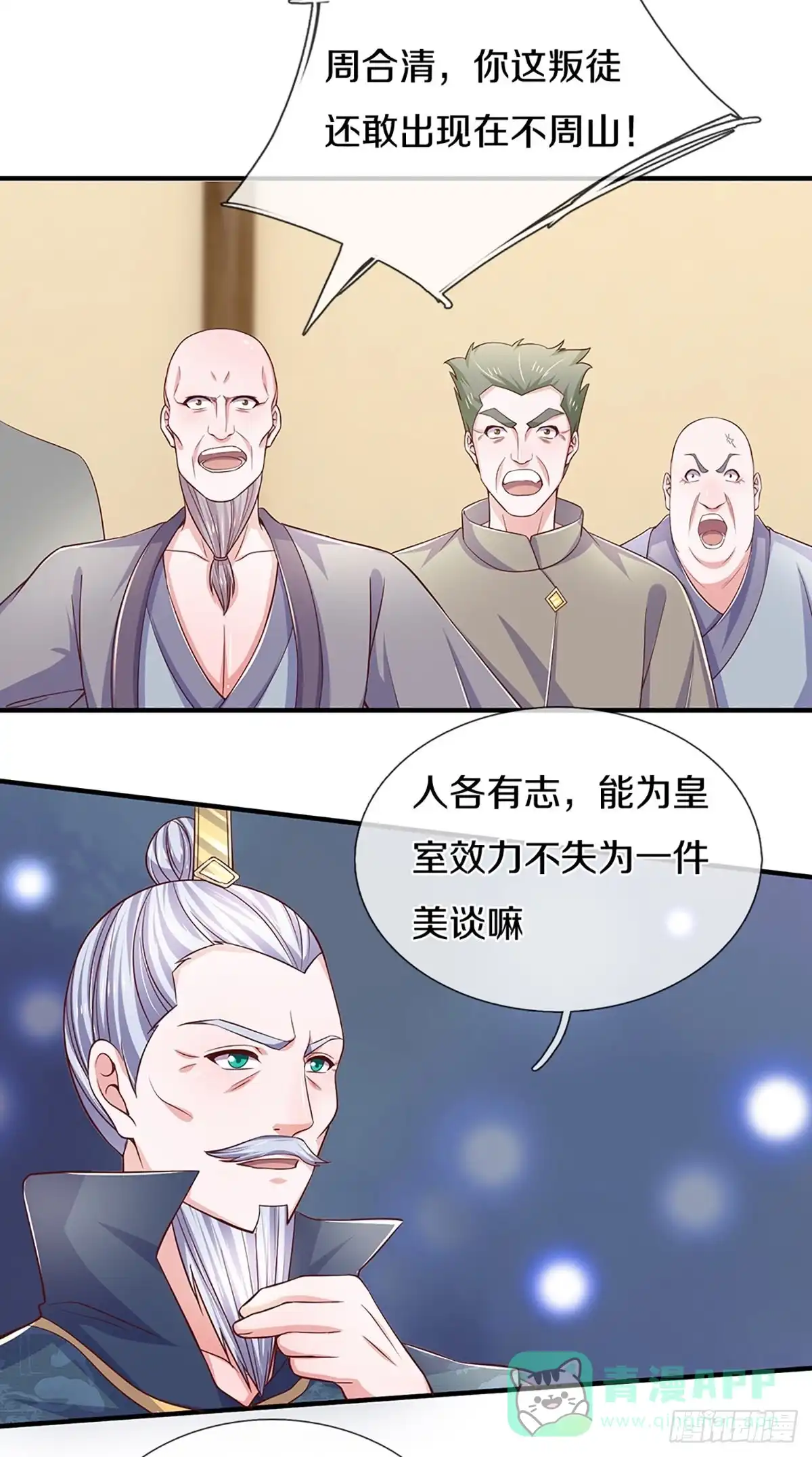 《修罗剑尊》第213话 第6页