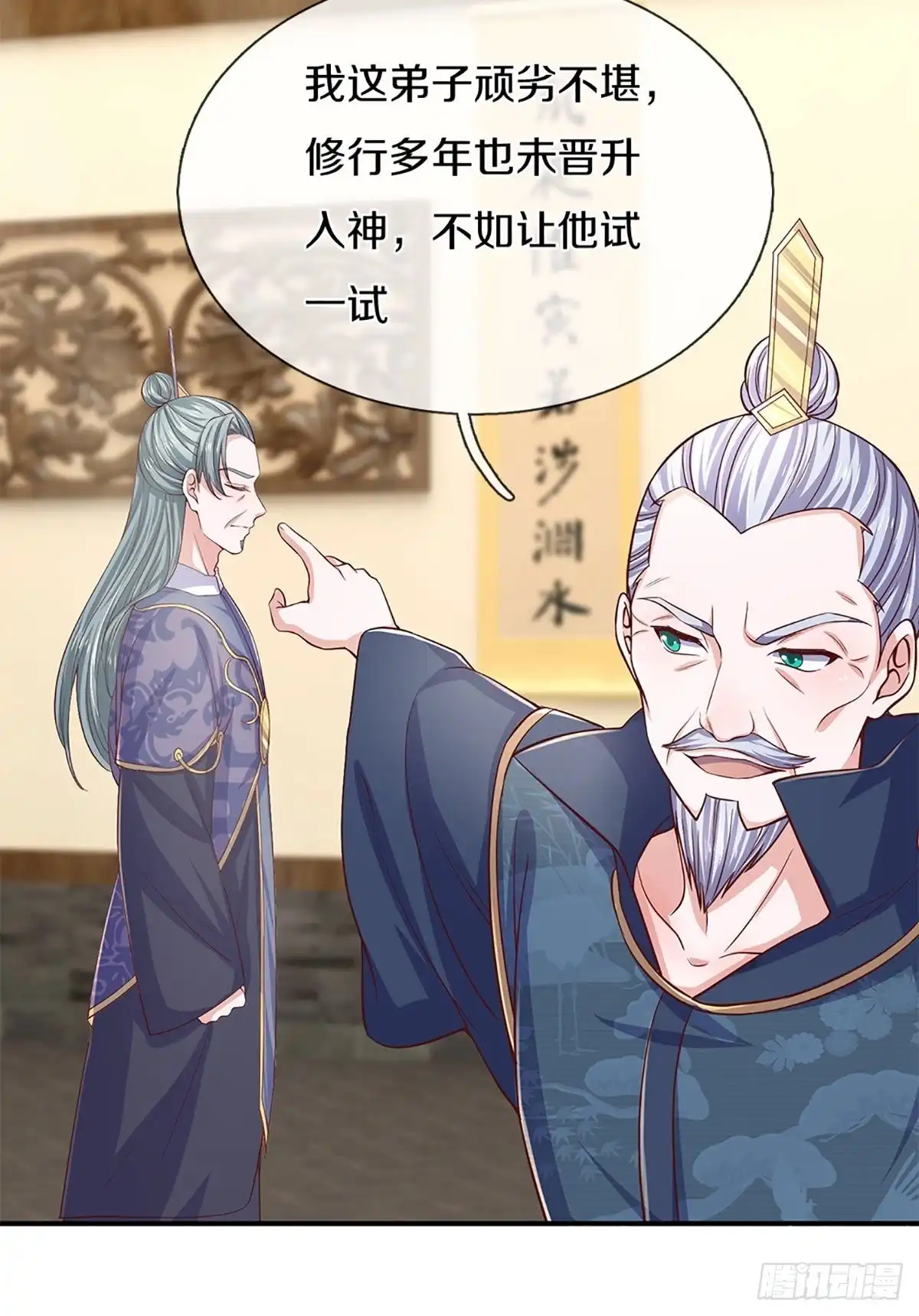 《修罗剑尊》第213话 第13页