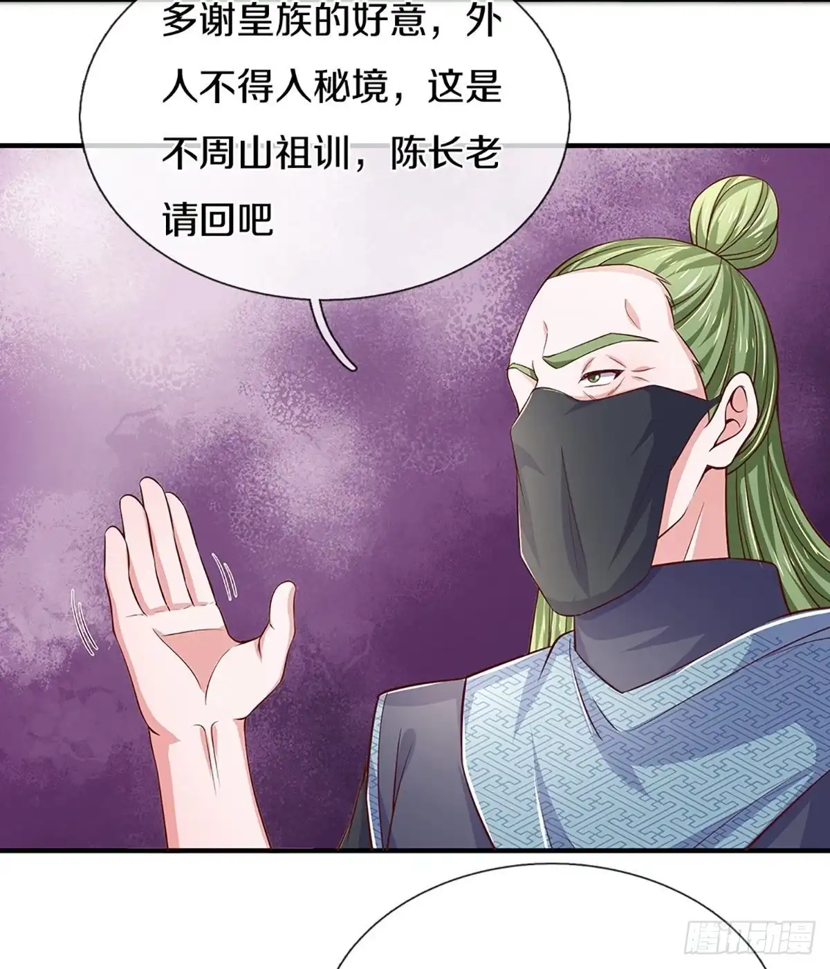 《修罗剑尊》第213话 第8页