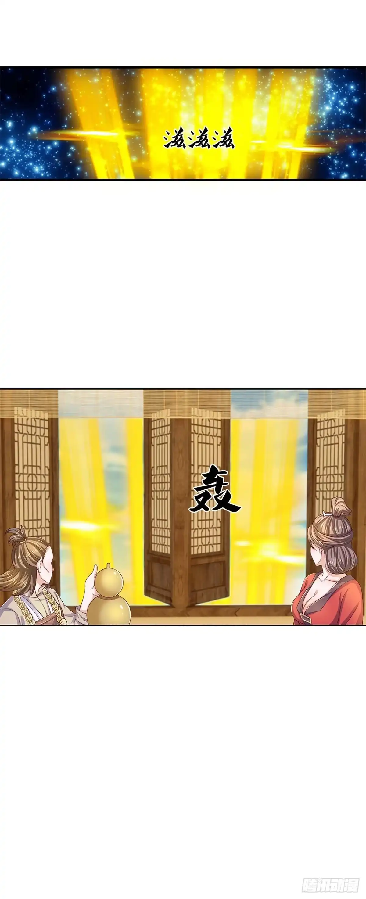 《修罗剑尊》第213话 第23页