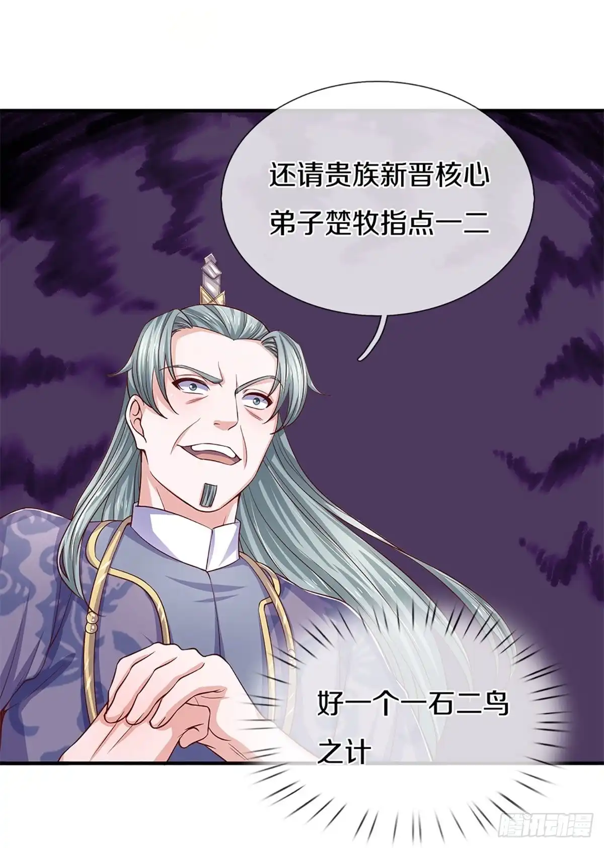 《修罗剑尊》第213话 第15页