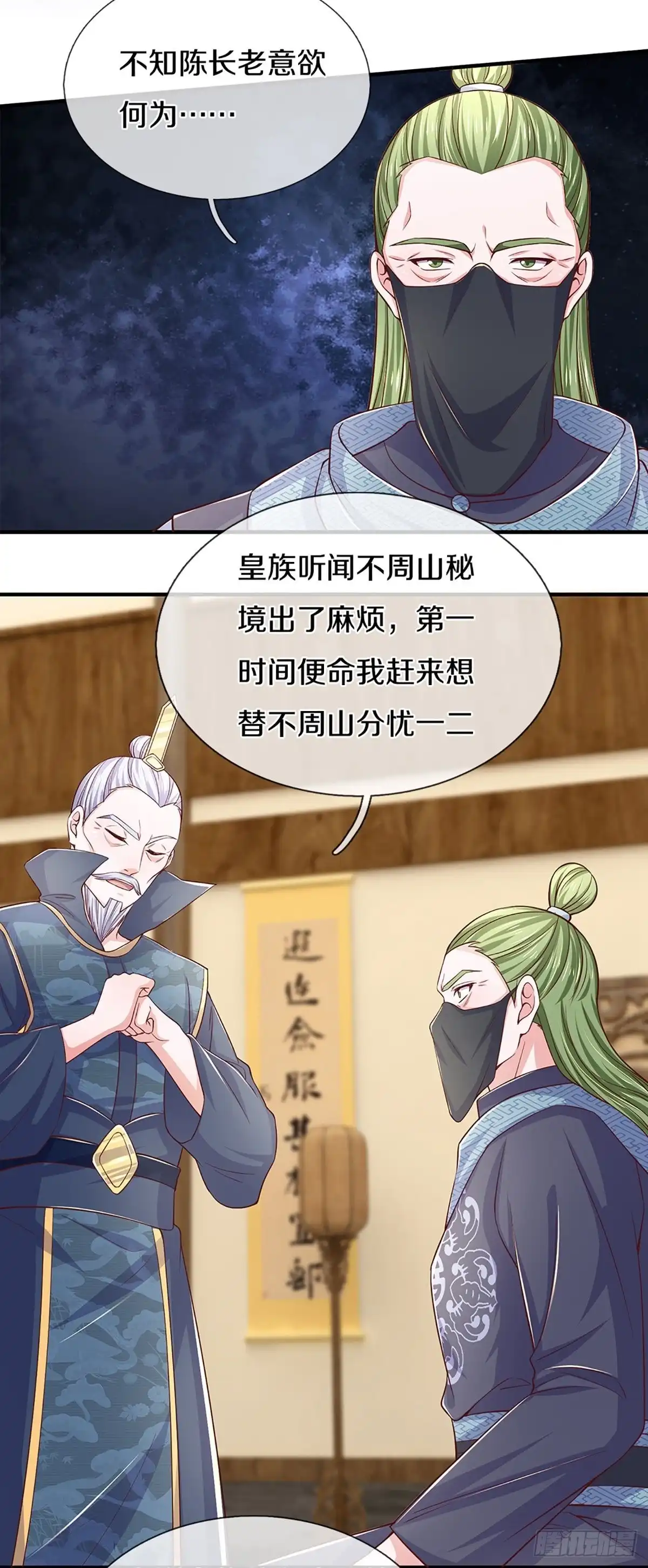 《修罗剑尊》第213话 第7页