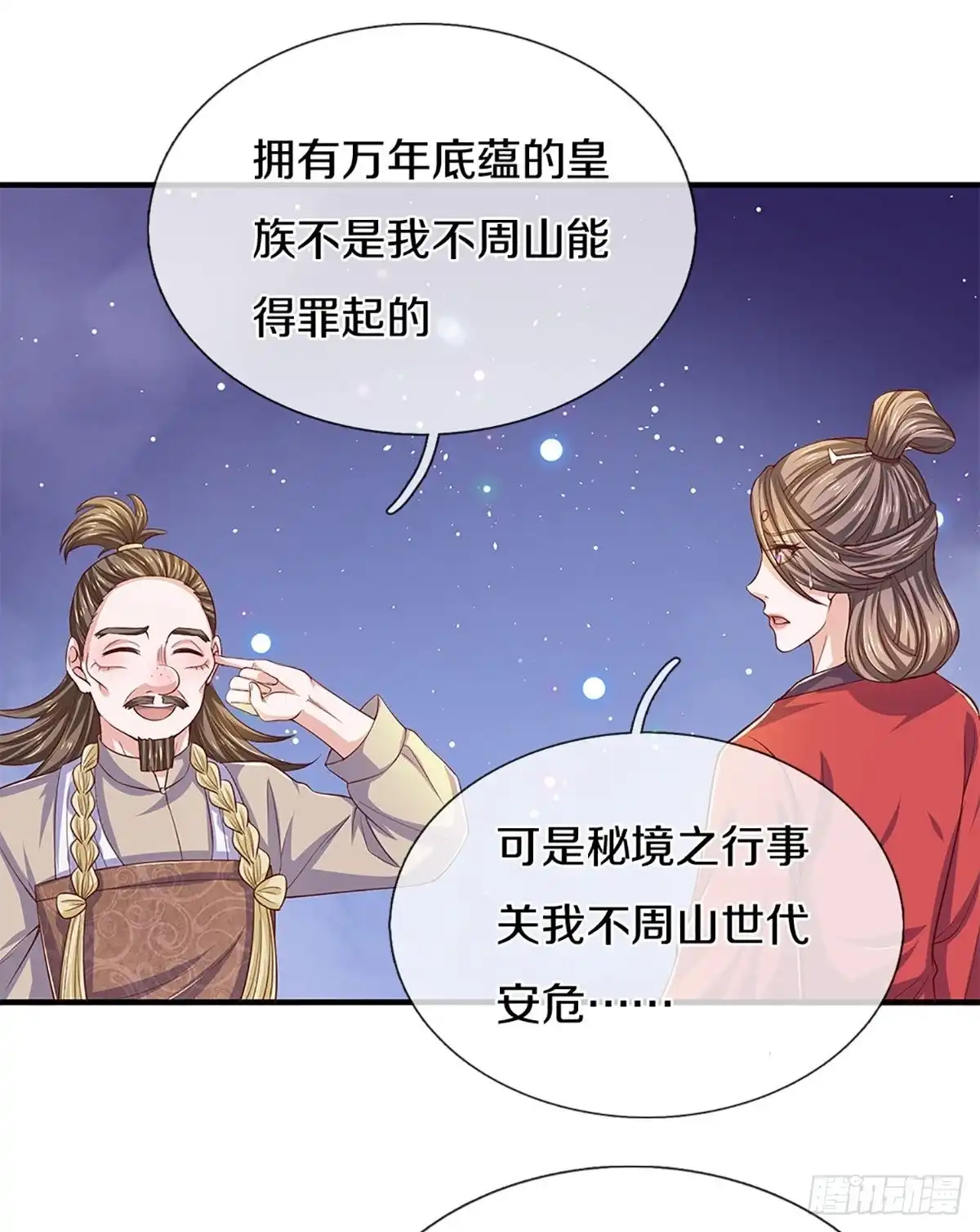 《修罗剑尊》第213话 第18页