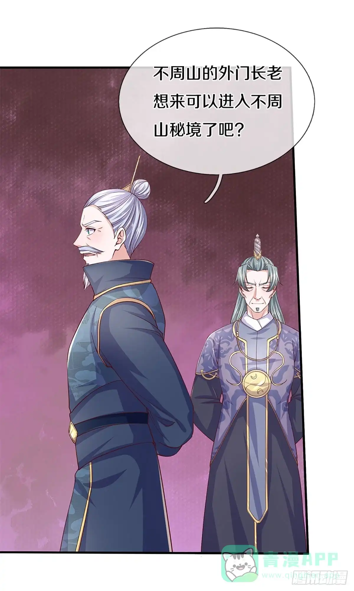 《修罗剑尊》第213话 第11页