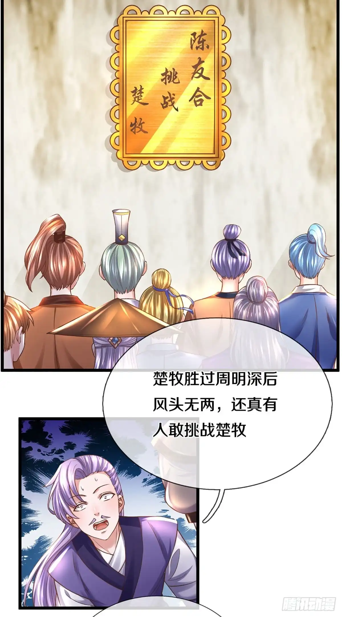 《修罗剑尊》第214话 第22页