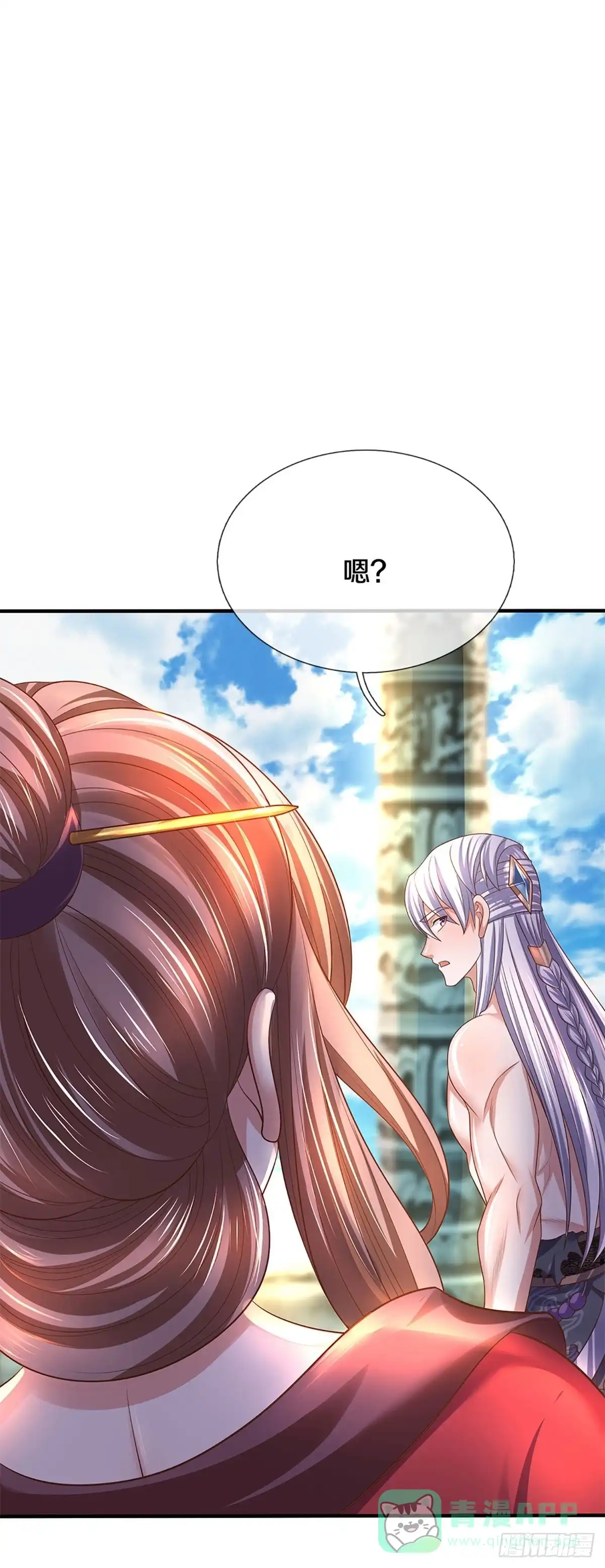 《修罗剑尊》第214话 第11页