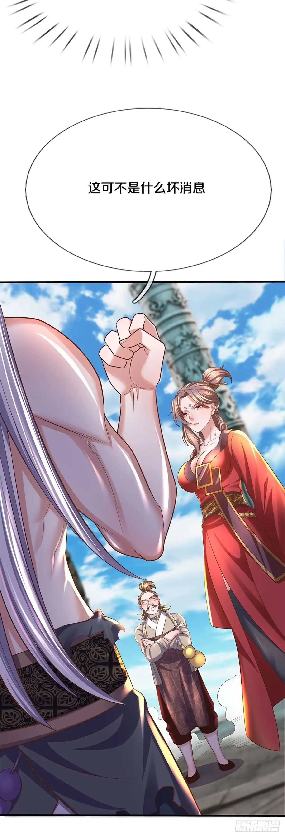 《修罗剑尊》第214话 第18页