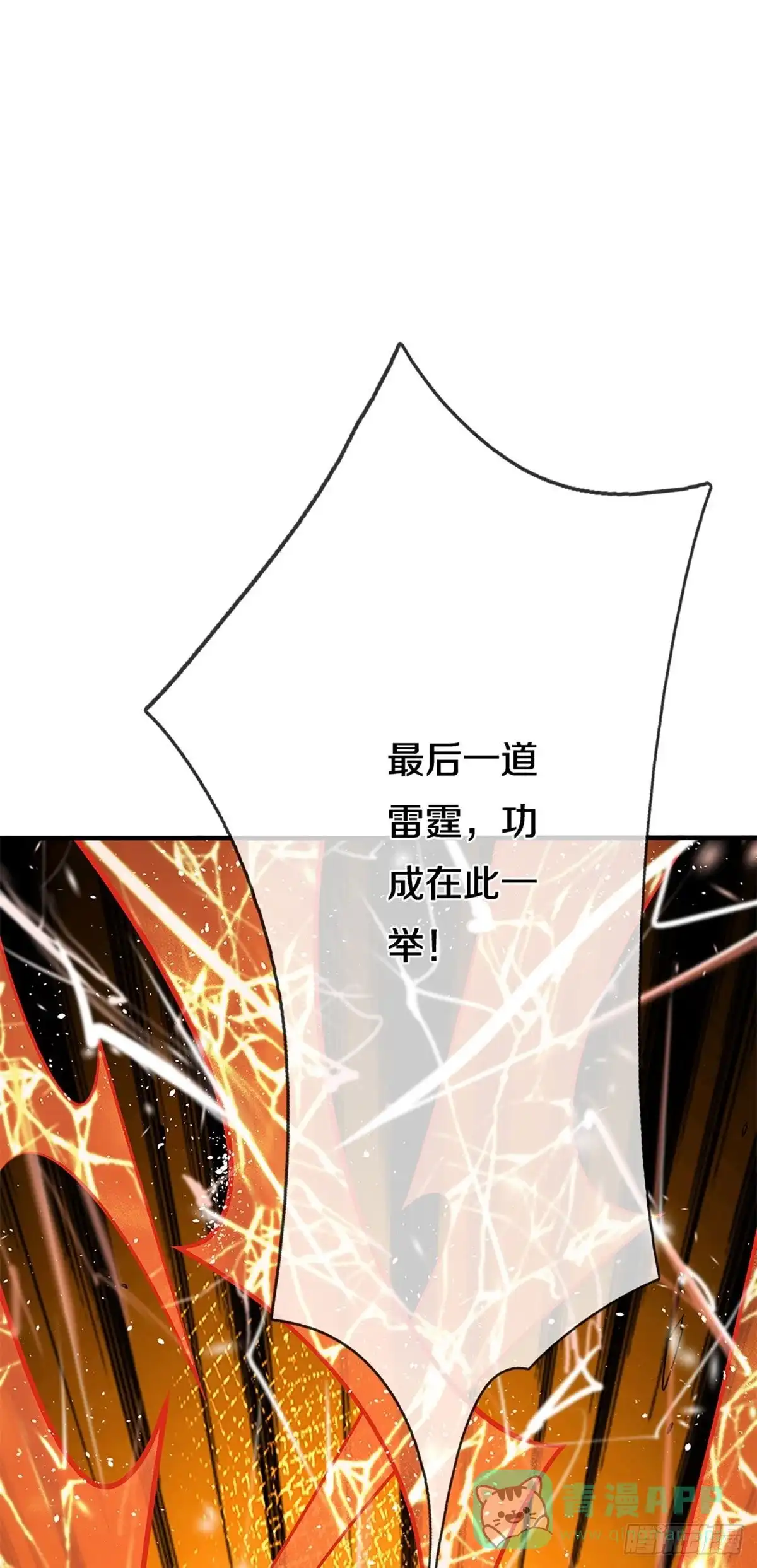 《修罗剑尊》第214话 第1页